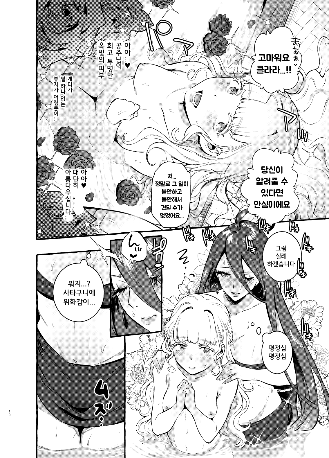 Ochinpo Onna Knight to Shojo Hime | 쥬지 여기사와 처녀공주 page 12 full