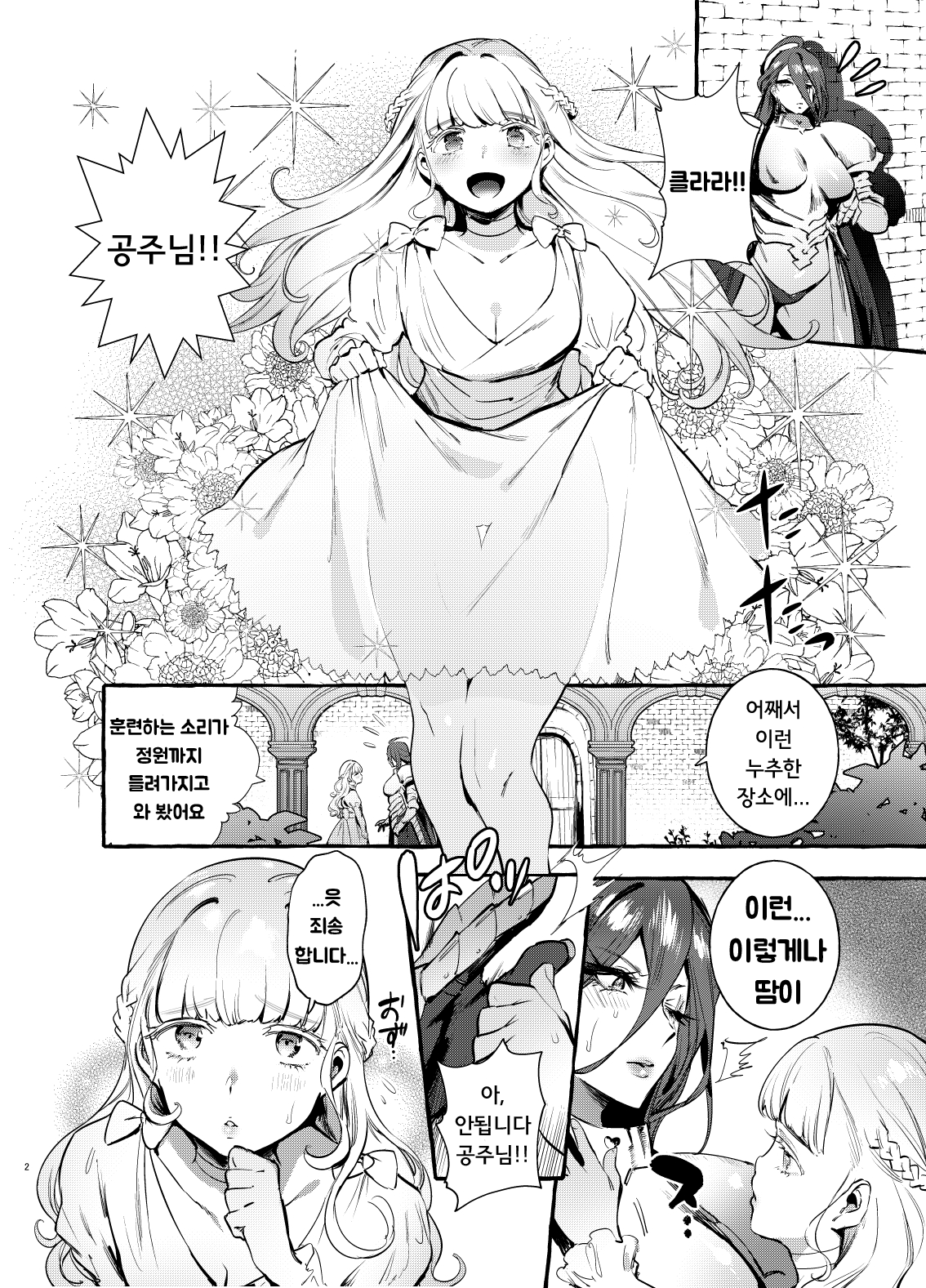 Ochinpo Onna Knight to Shojo Hime | 쥬지 여기사와 처녀공주 page 4 full