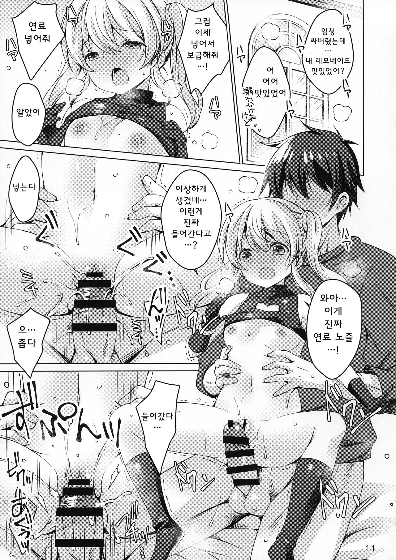Android no Watashi ni Nenryou Hokyuu shite Kudasai 4 | 안드로이드인 저에게 연로보급 해 주세요 4 page 11 full