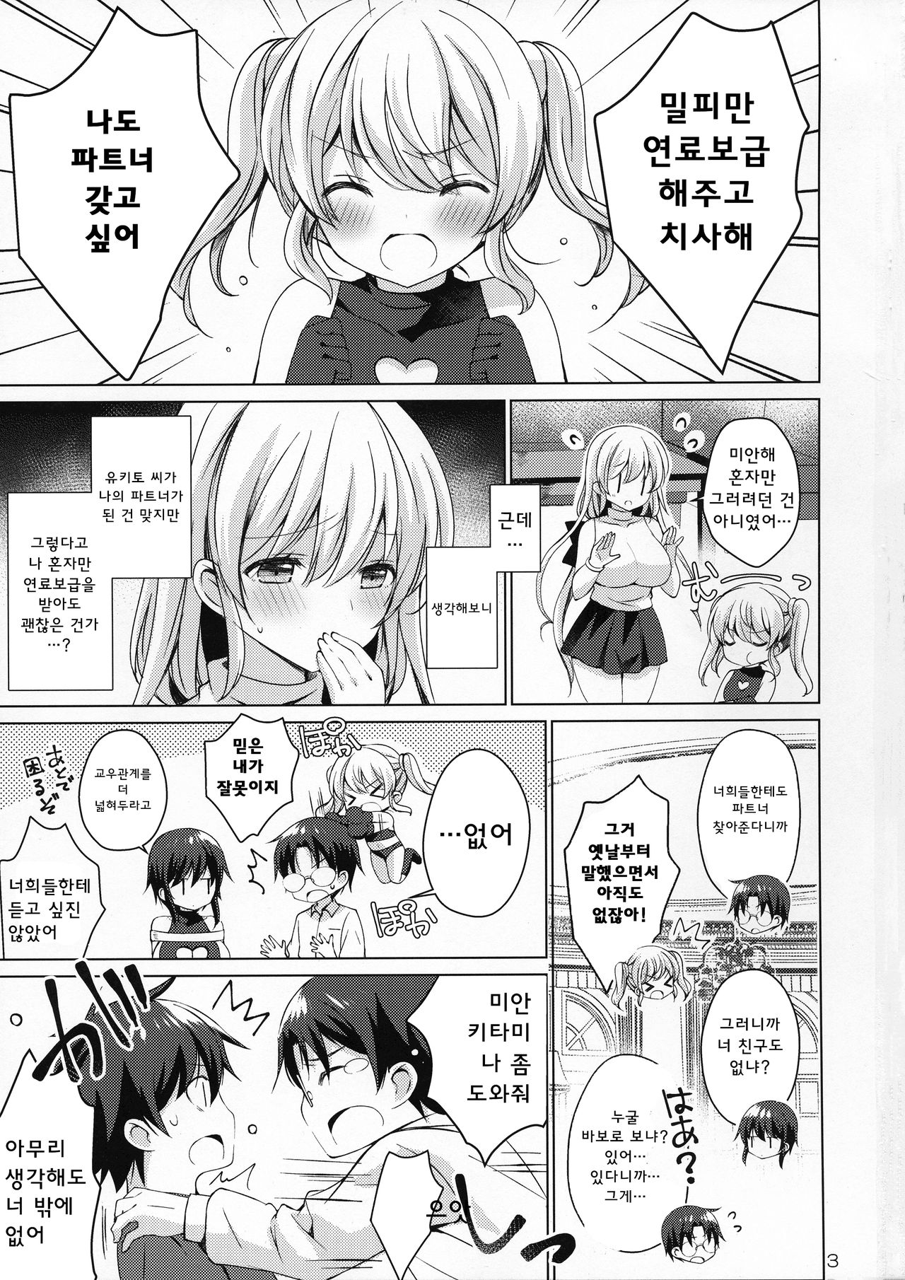 Android no Watashi ni Nenryou Hokyuu shite Kudasai 4 | 안드로이드인 저에게 연로보급 해 주세요 4 page 3 full