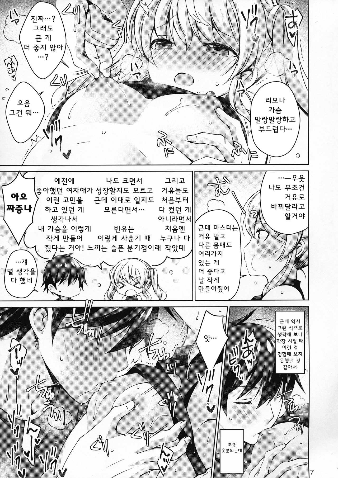 Android no Watashi ni Nenryou Hokyuu shite Kudasai 4 | 안드로이드인 저에게 연로보급 해 주세요 4 page 7 full