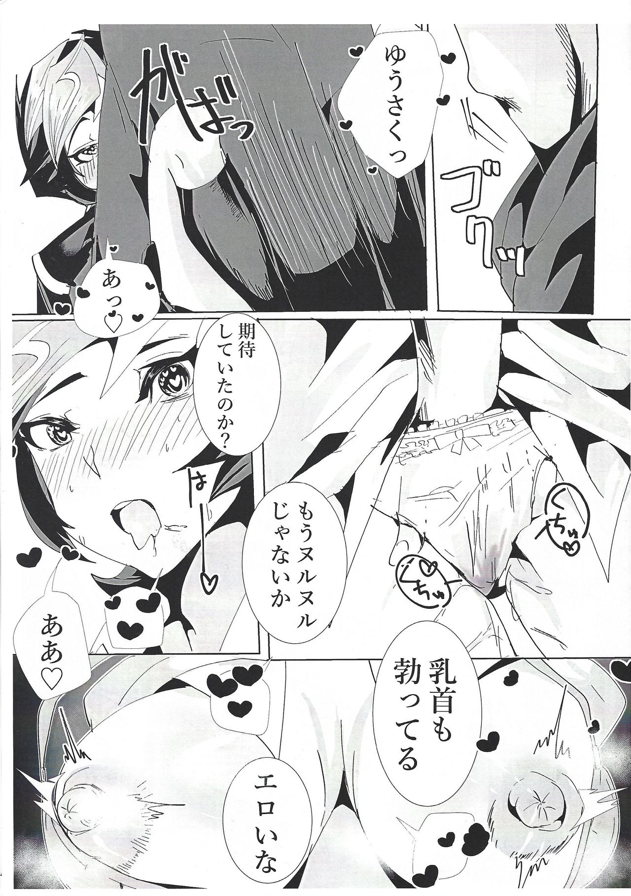 Fujiki-san wa Toshiue no Koibito to Namahame Sex Shiteirurashii page 6 full
