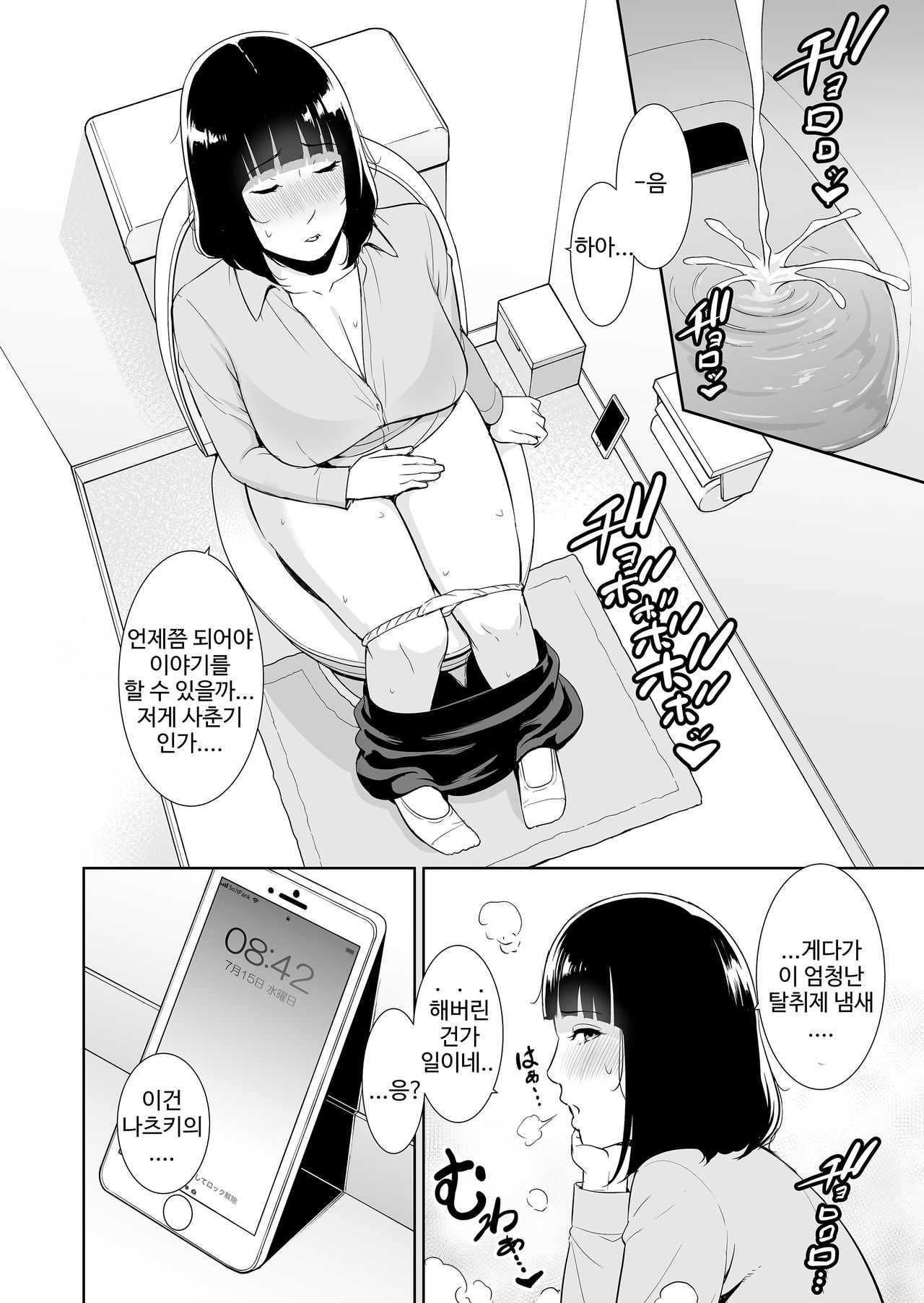 Musuko ni Matagaru Hi ~Haha to Musuko no Hamedori Kiroku~ | 아들에게 다리를 벌리고 올라타는 나날 page 3 full