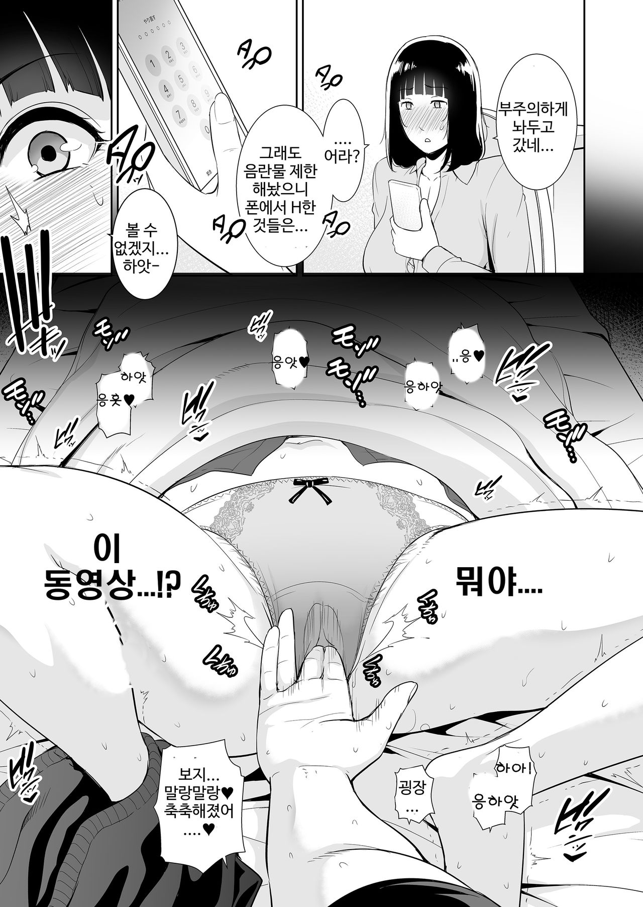 Musuko ni Matagaru Hi ~Haha to Musuko no Hamedori Kiroku~ | 아들에게 다리를 벌리고 올라타는 나날 page 4 full