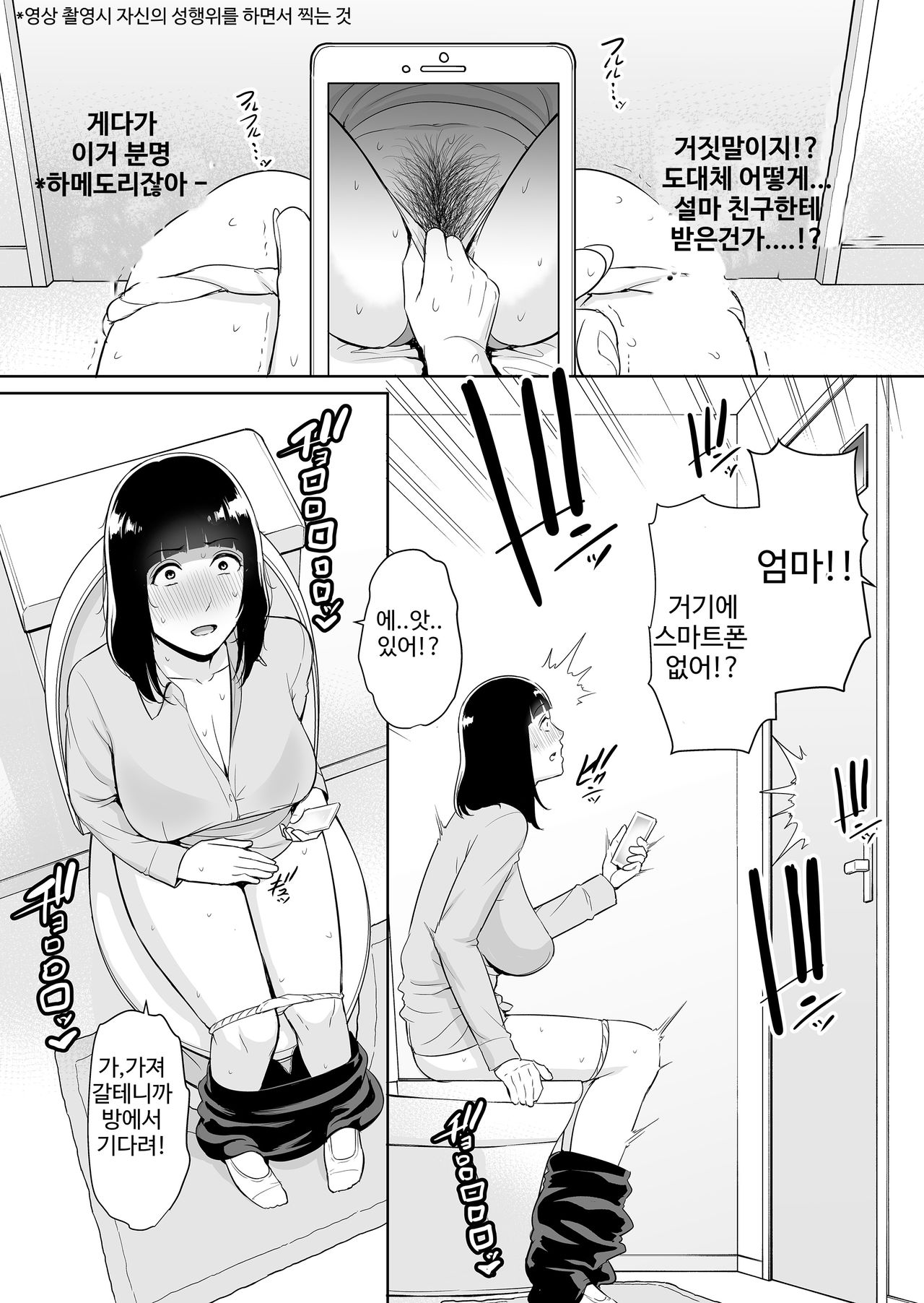 Musuko ni Matagaru Hi ~Haha to Musuko no Hamedori Kiroku~ | 아들에게 다리를 벌리고 올라타는 나날 page 5 full
