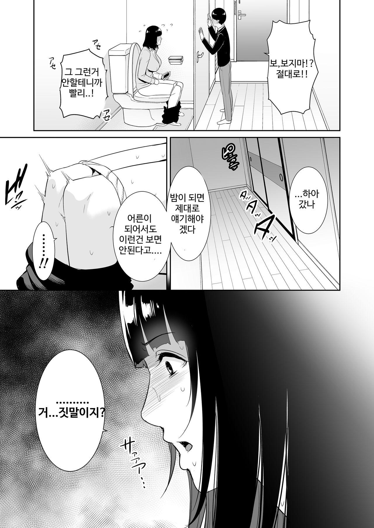 Musuko ni Matagaru Hi ~Haha to Musuko no Hamedori Kiroku~ | 아들에게 다리를 벌리고 올라타는 나날 page 6 full