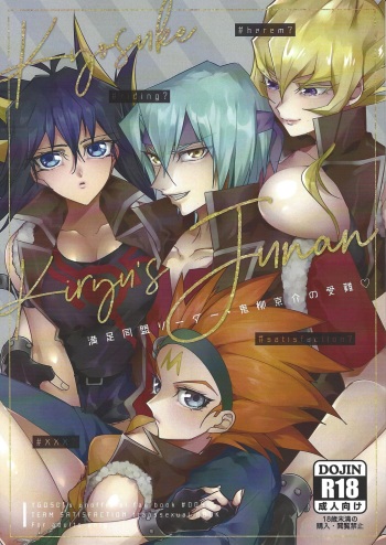 (Ore no Turn 7) [NG (Nogi)] Kiryuu Kyousuke no Junan (Yu-Gi-Oh! 5D's) cover