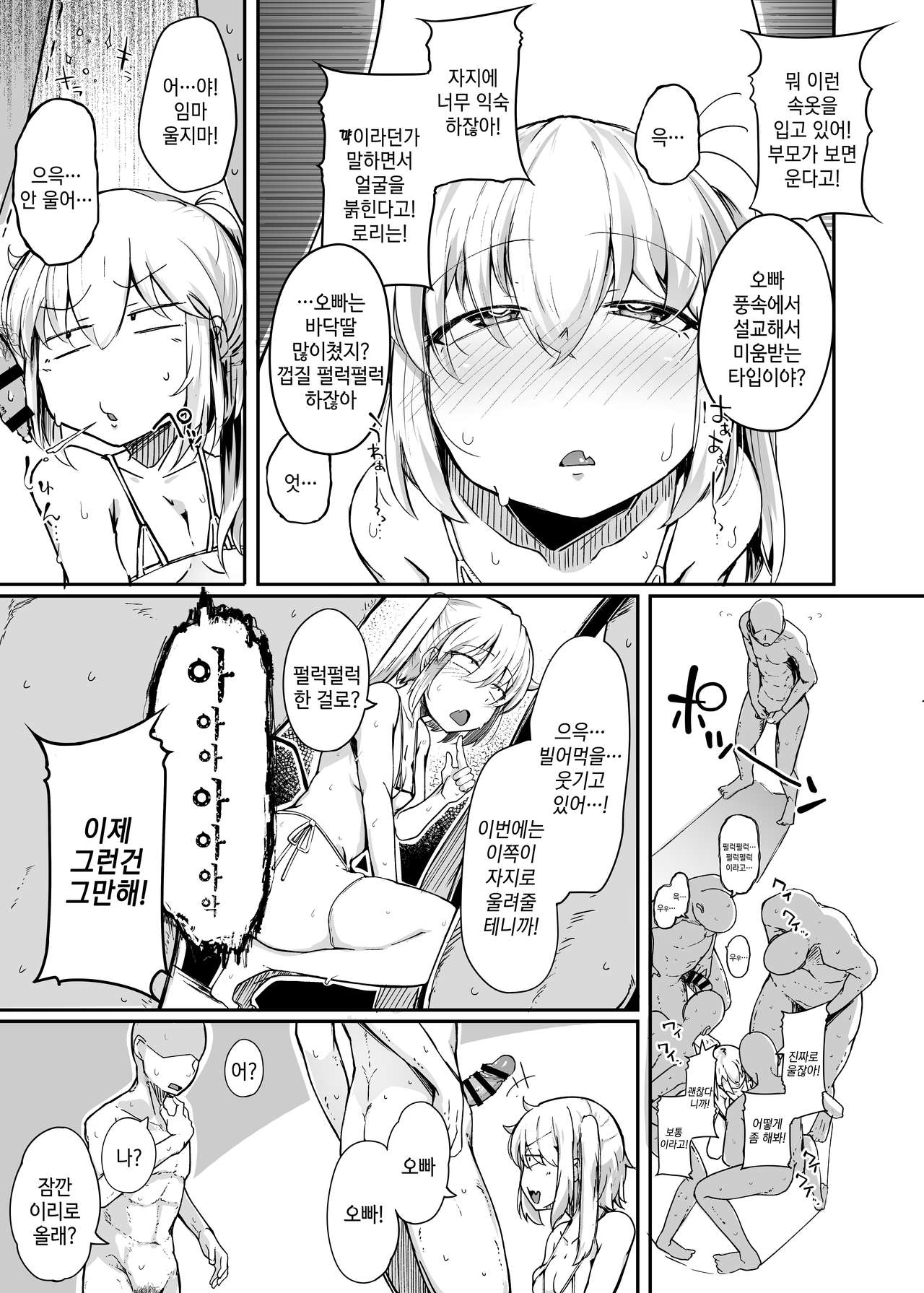 Flandre VS Wakarasetai Oji-san | 플랑도르 VS 참교육하는 아저씨 page 11 full