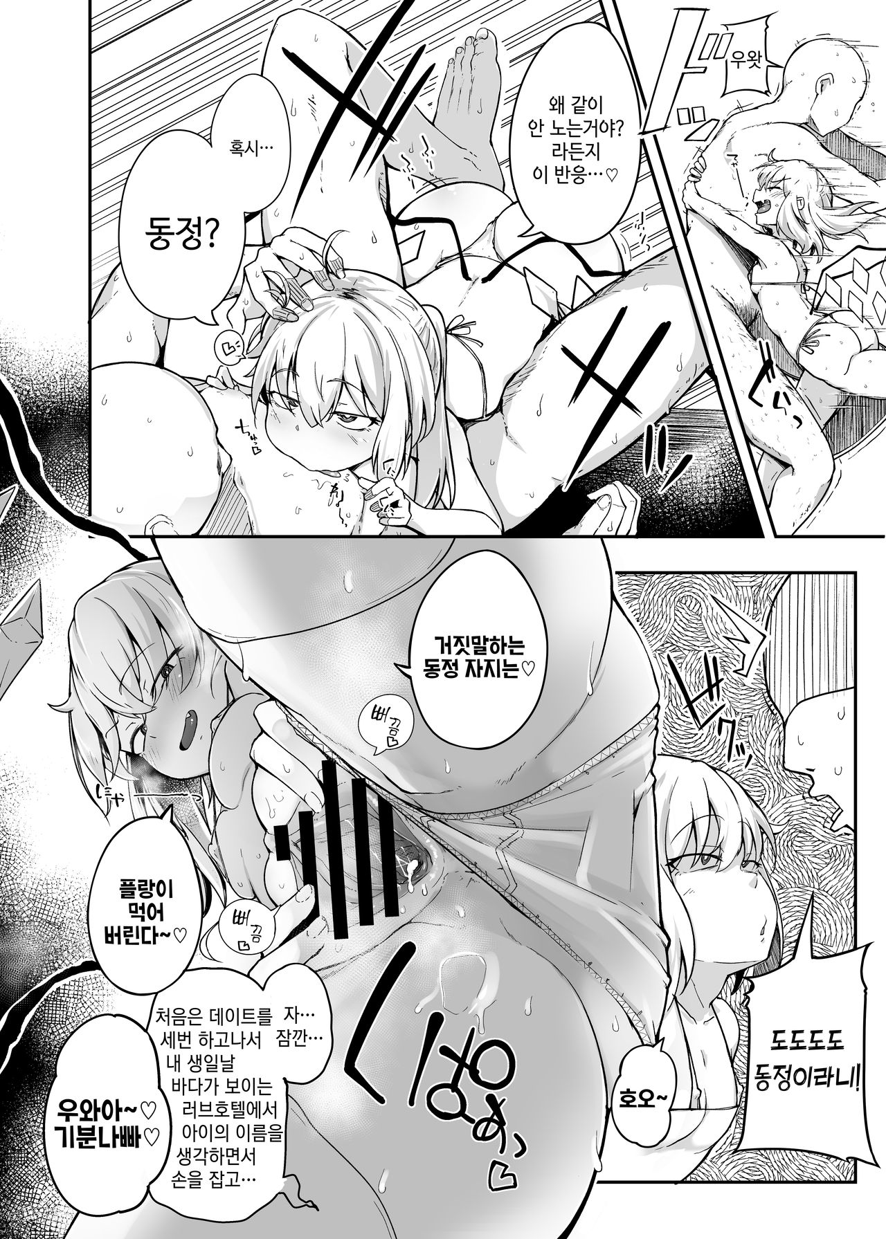 Flandre VS Wakarasetai Oji-san | 플랑도르 VS 참교육하는 아저씨 page 12 full