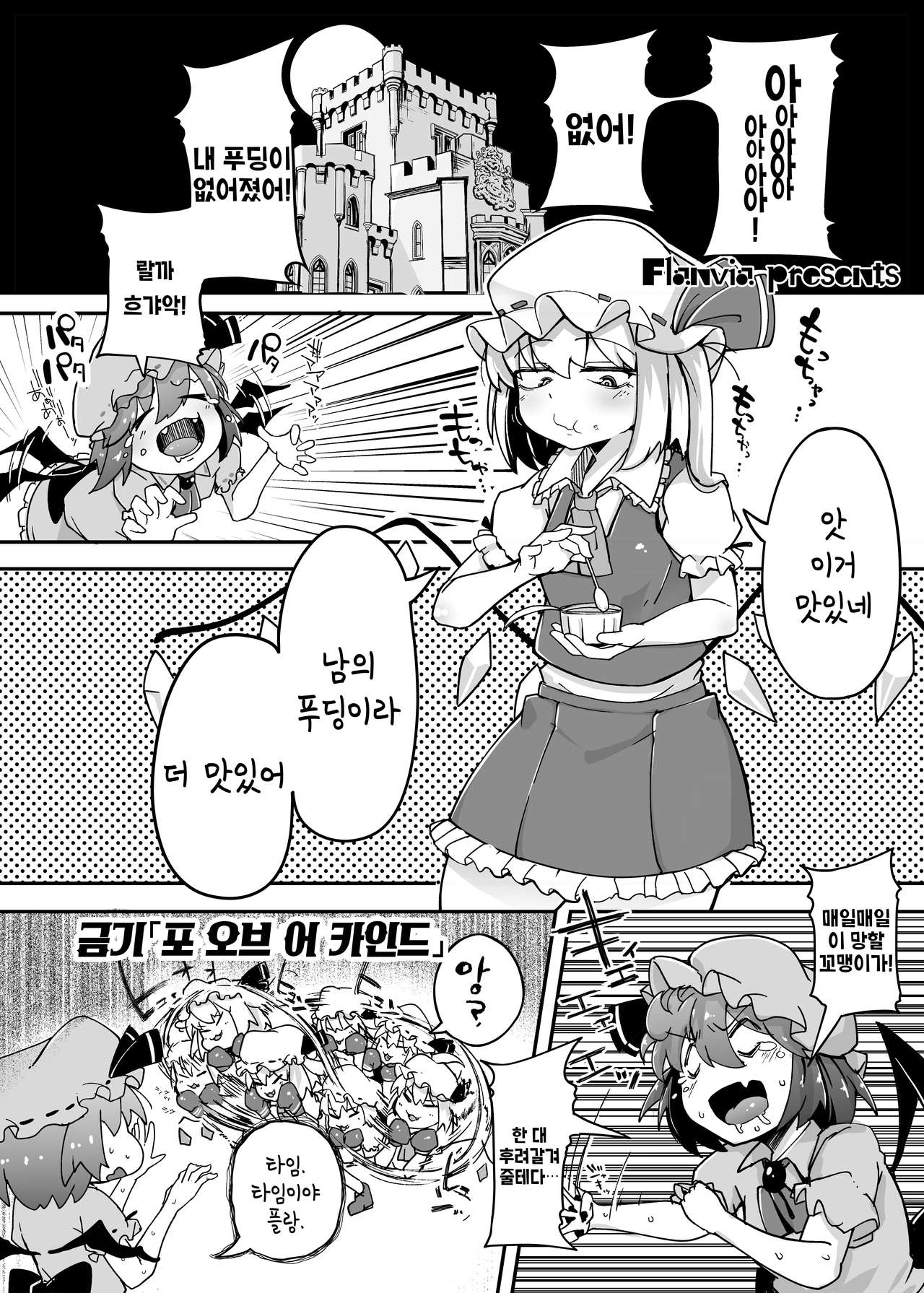 Flandre VS Wakarasetai Oji-san | 플랑도르 VS 참교육하는 아저씨 page 3 full