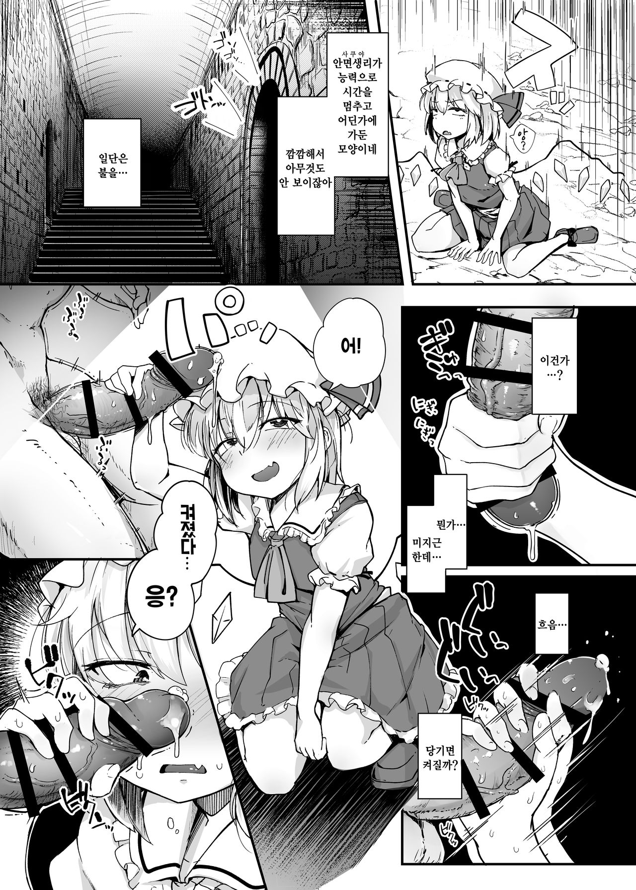 Flandre VS Wakarasetai Oji-san | 플랑도르 VS 참교육하는 아저씨 page 5 full