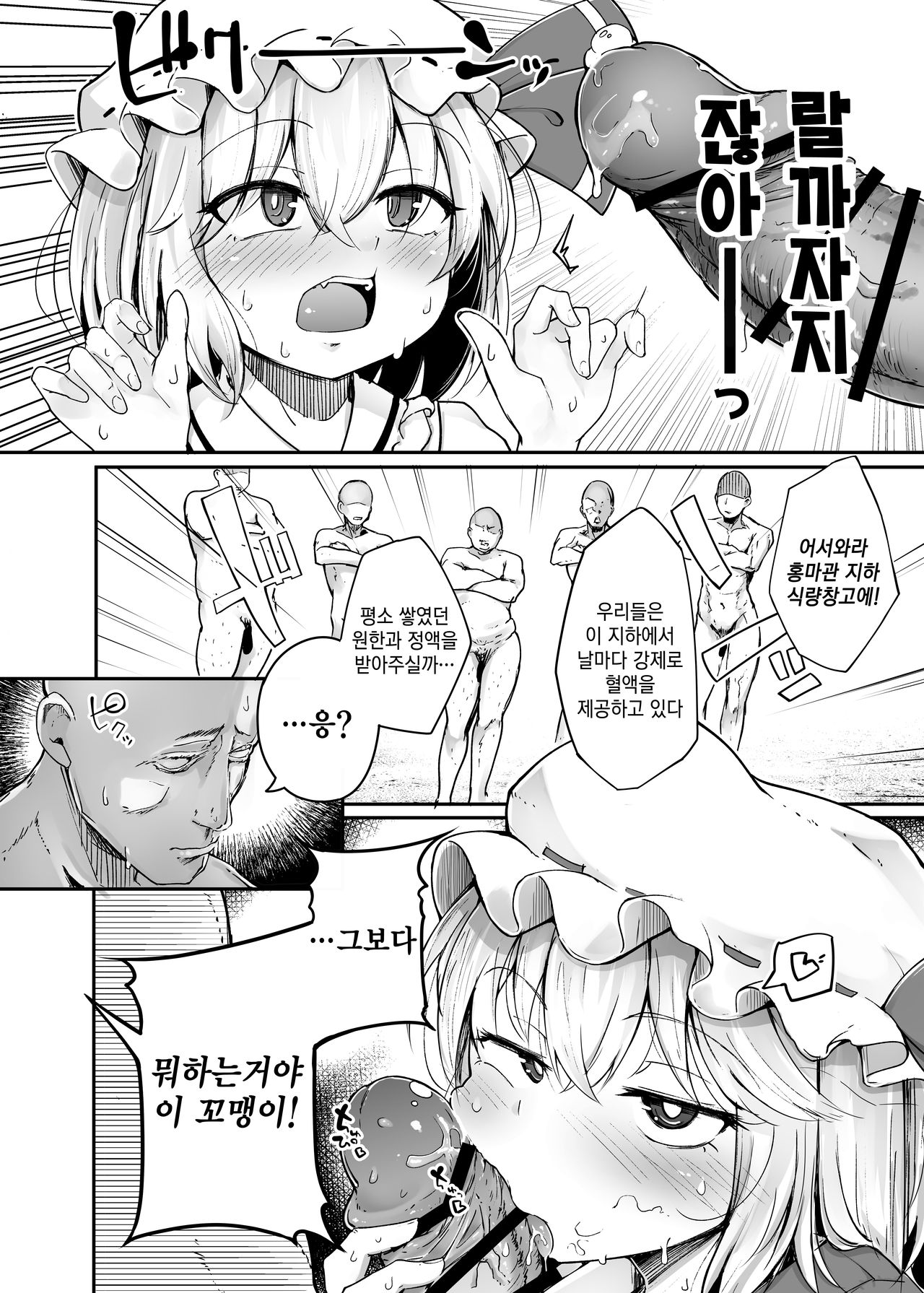 Flandre VS Wakarasetai Oji-san | 플랑도르 VS 참교육하는 아저씨 page 6 full
