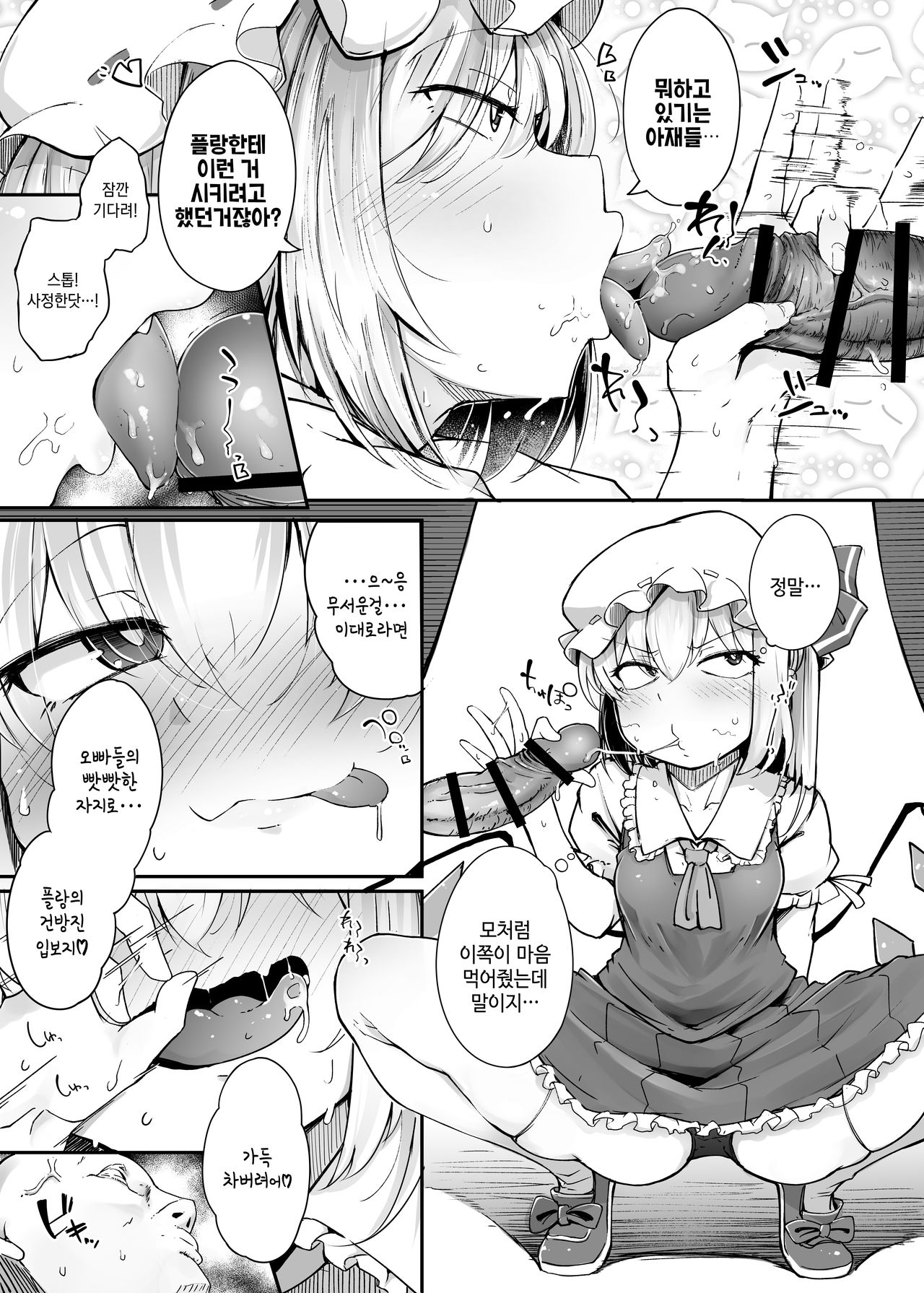 Flandre VS Wakarasetai Oji-san | 플랑도르 VS 참교육하는 아저씨 page 7 full