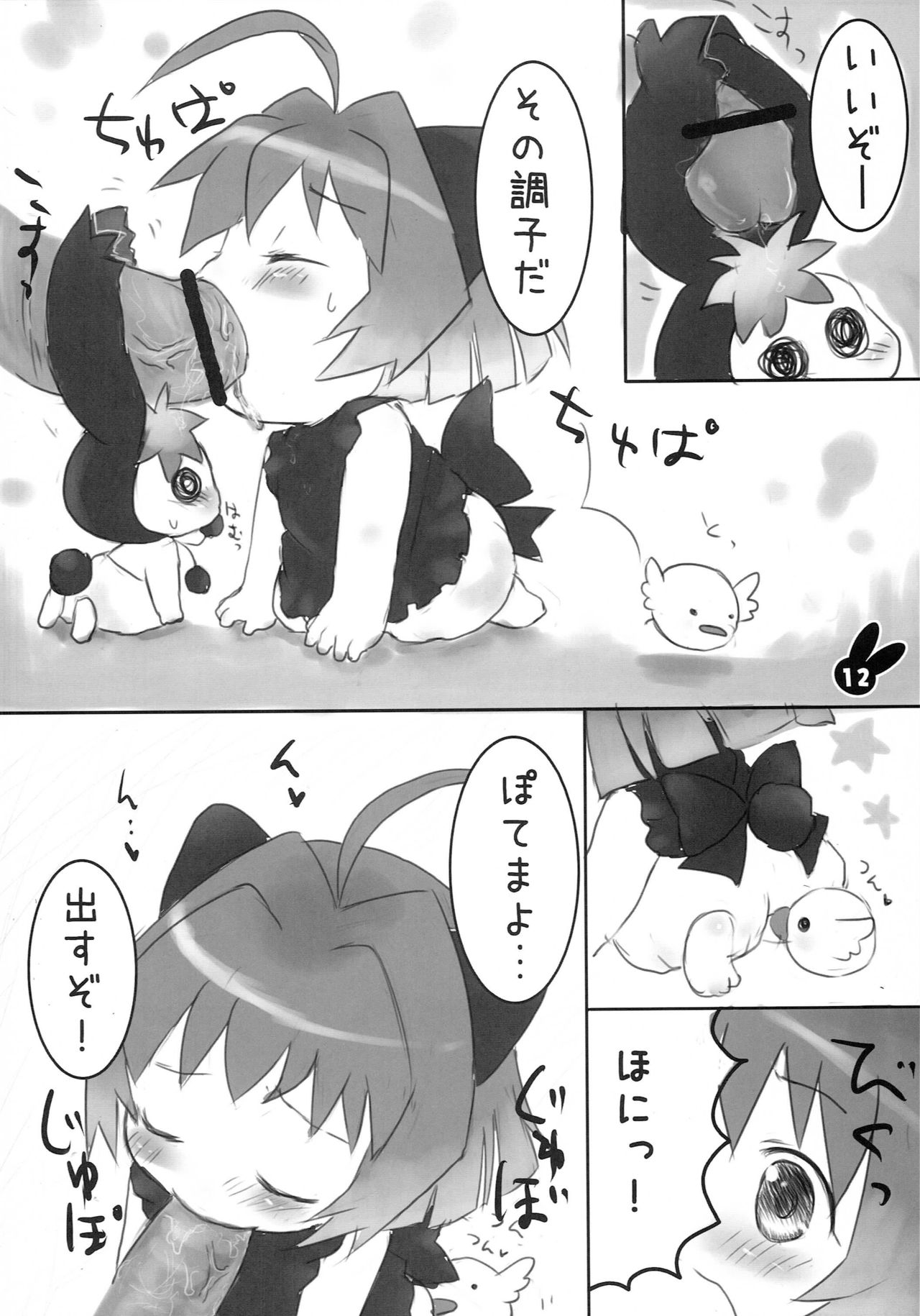 Tokimeki Doki Doki Heartbeat page 11 full