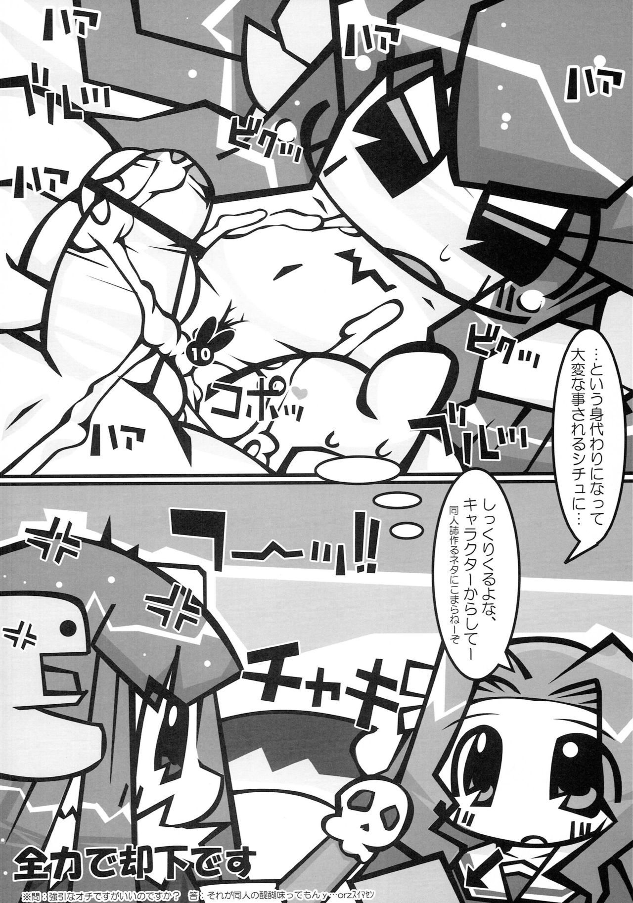 Tokimeki Doki Doki Heartbeat page 9 full