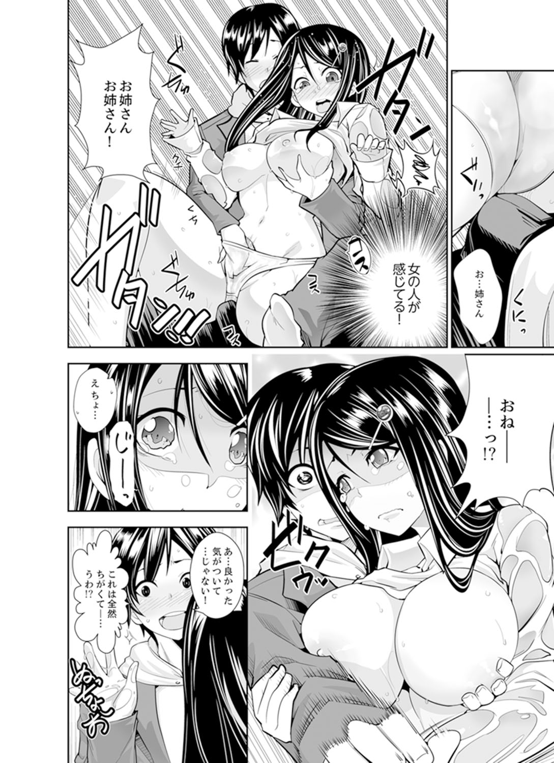 Yakuza no Musume to Hatsu Ecchi!?~ Kejime wa Maiban iki sugi Kotsukuri page 12 full