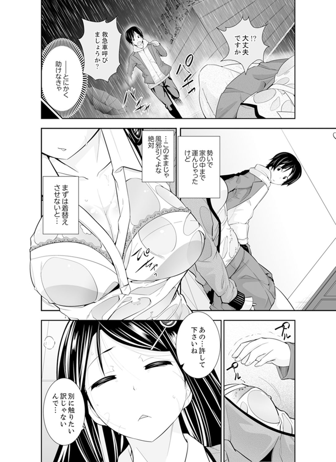 Yakuza no Musume to Hatsu Ecchi!?~ Kejime wa Maiban iki sugi Kotsukuri page 4 full