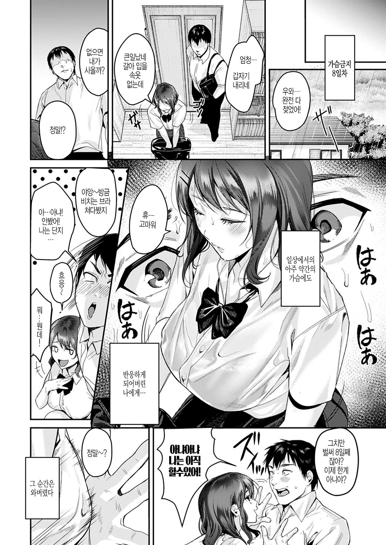 Boobs holics page 10 full