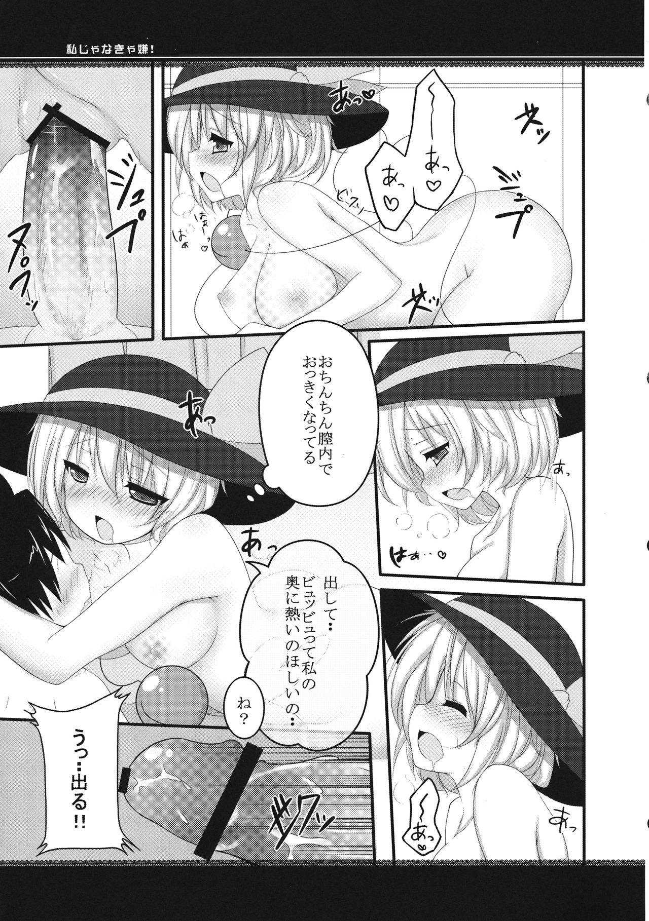 Watashi janakya iya! page 10 full