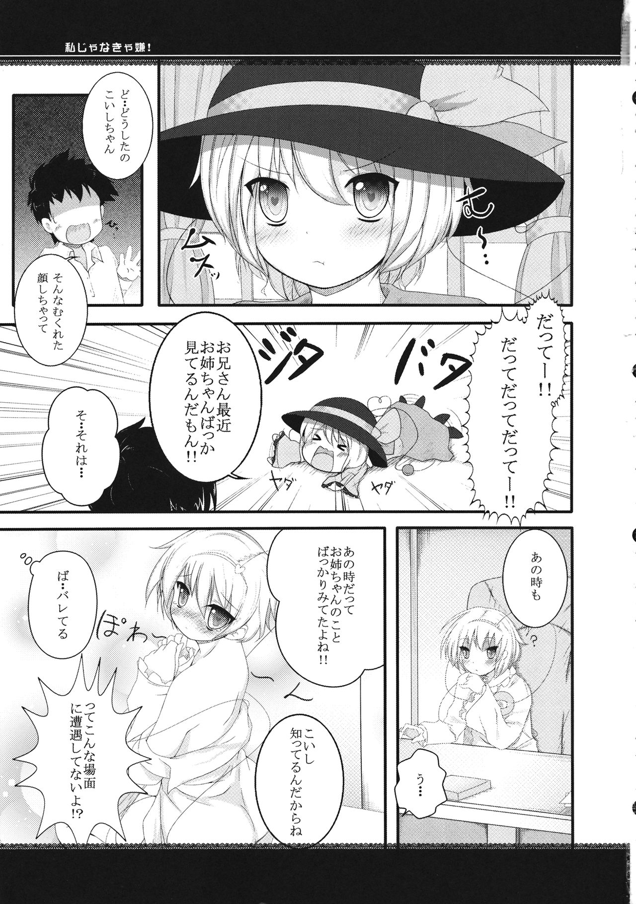 Watashi janakya iya! page 2 full
