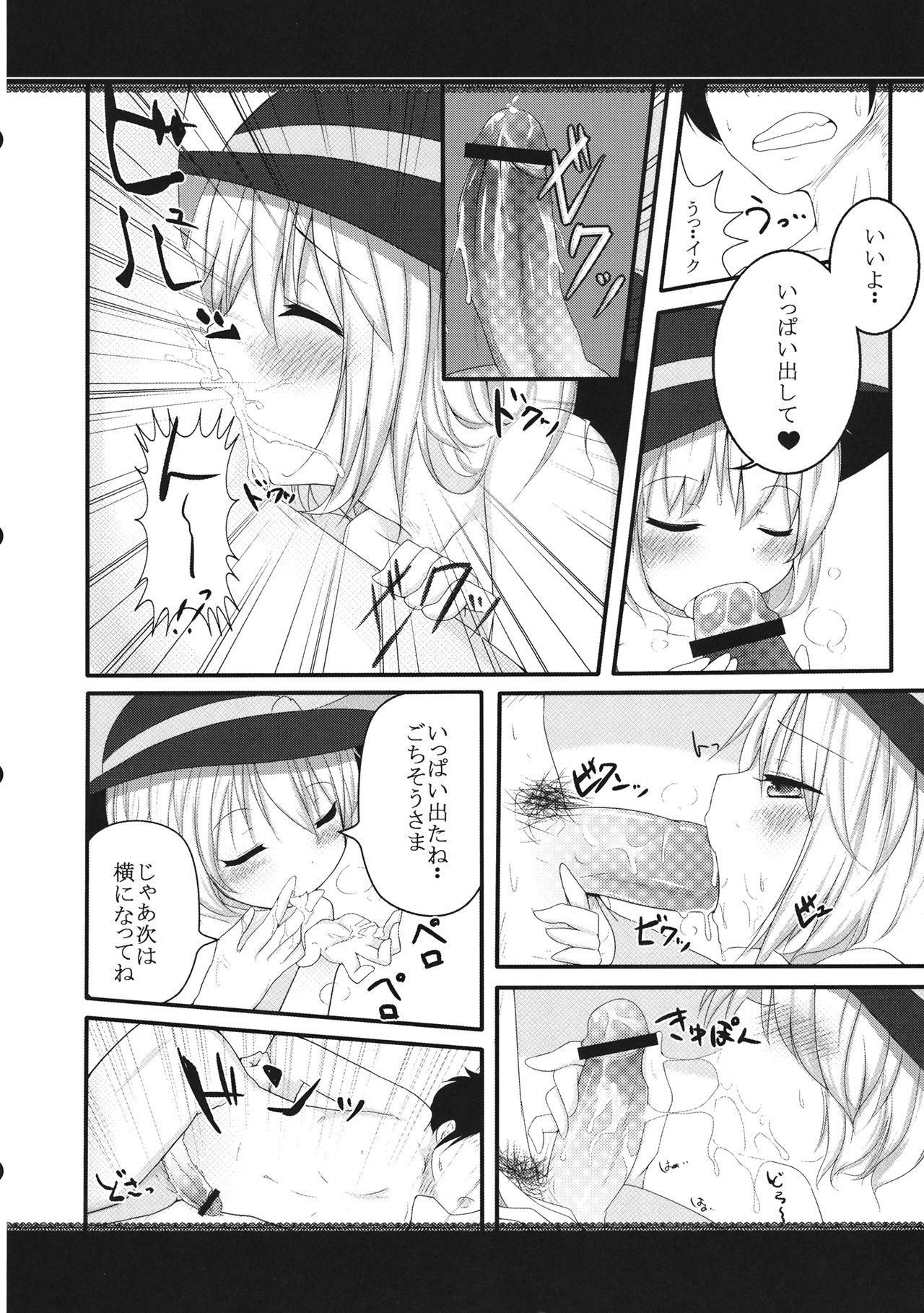 Watashi janakya iya! page 7 full