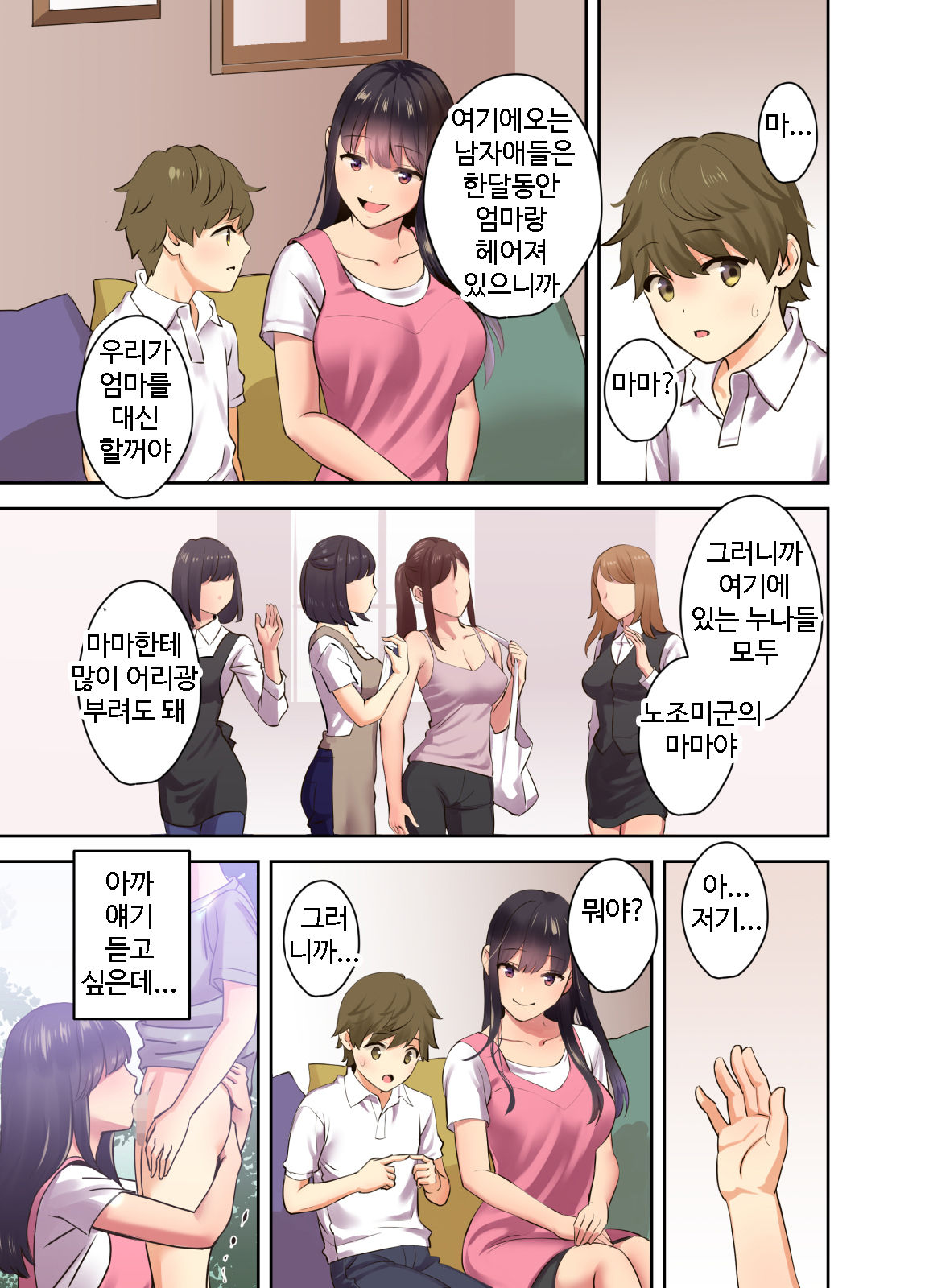 Ecchi na Onee-san to Tairyoku Zukuri Gasshuku o Suru Hanashi. l 야한 누나들과  체력단련 합숙을 하는 이야기 - Page 9 - Comic Porn XXX