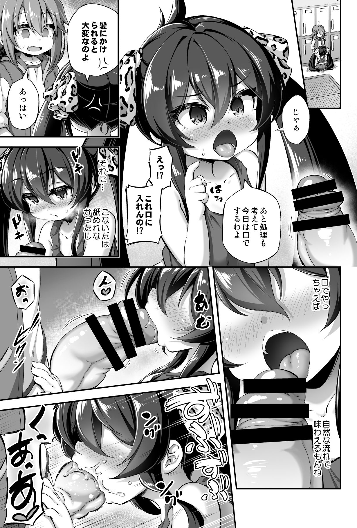 Loli & Futa Vol. 13 page 12 full