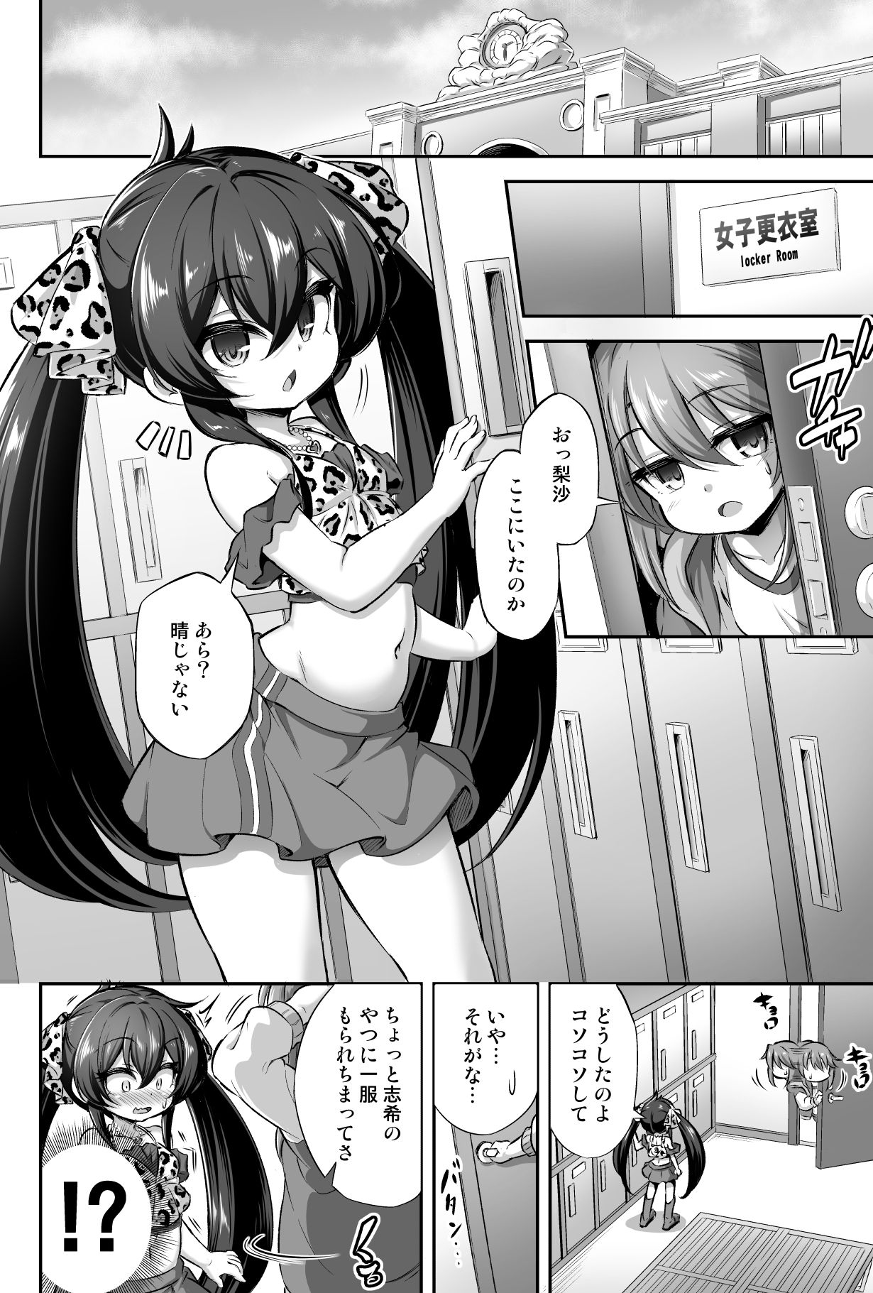 Loli & Futa Vol. 13 page 3 full