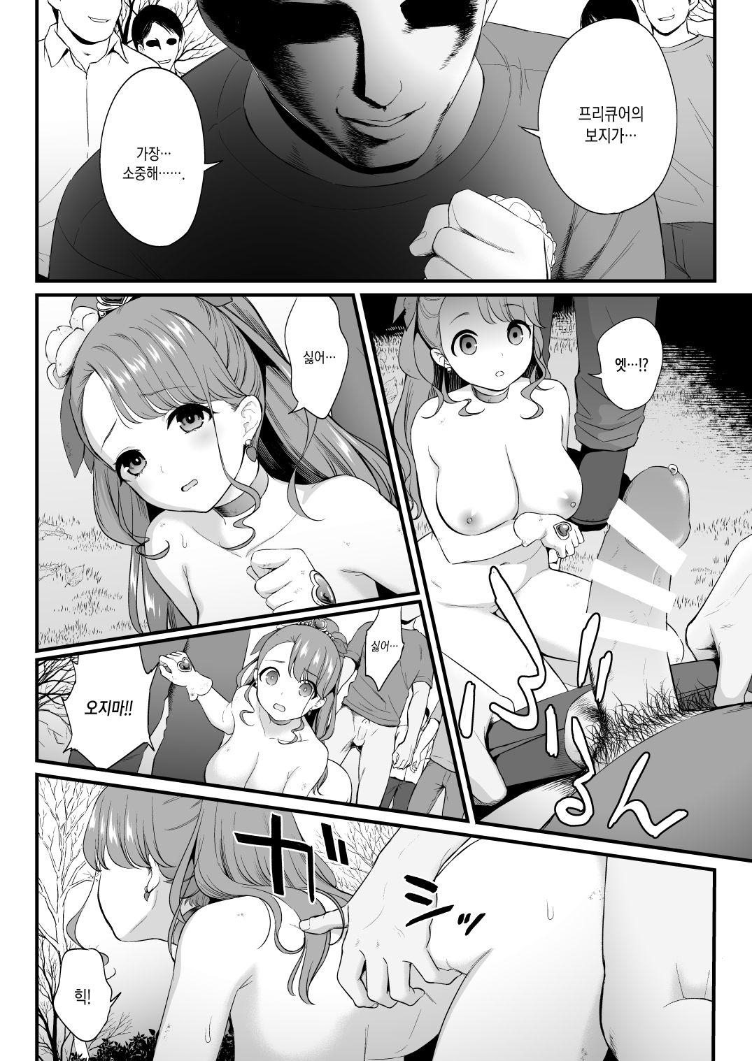 Kyouran March | 광란의 행진 page 8 full