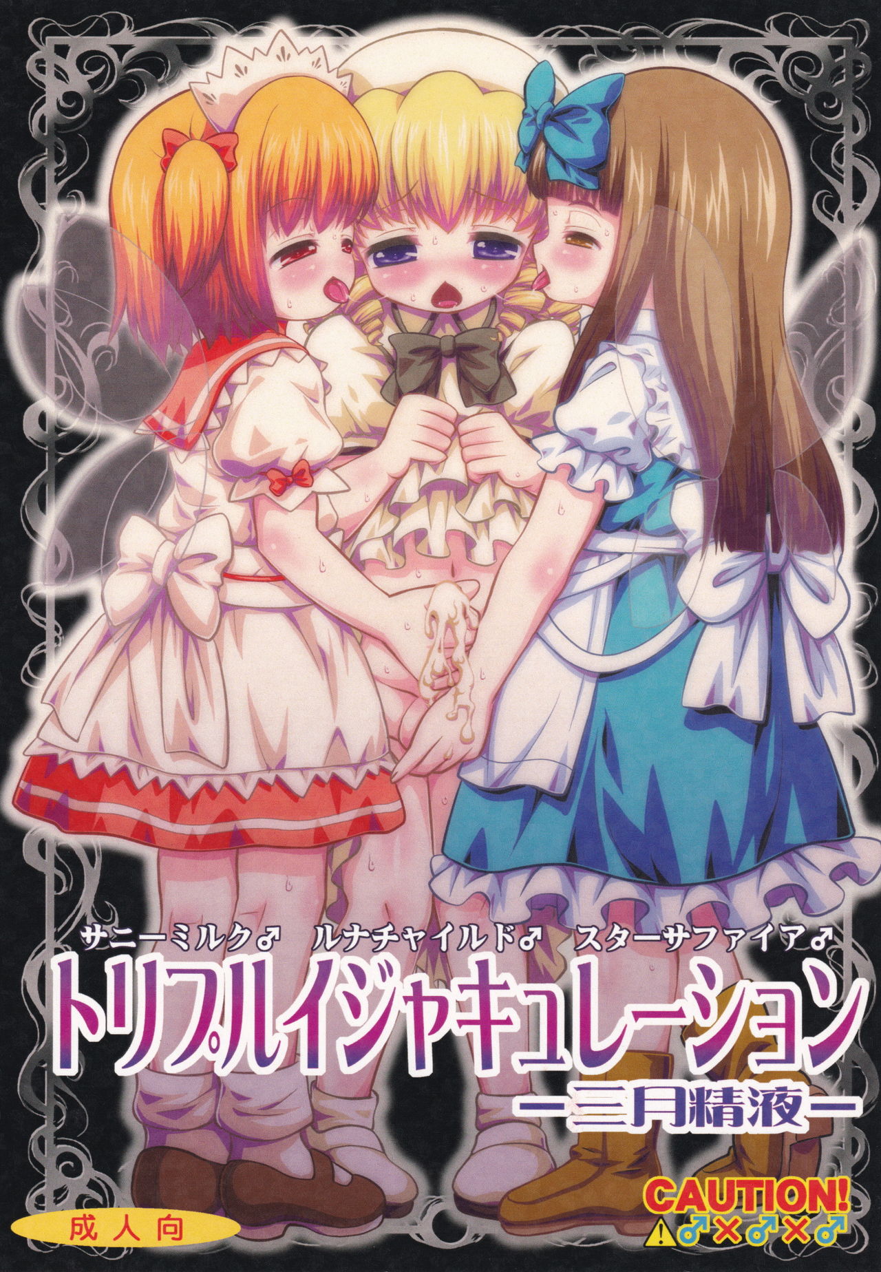 Triple Ejaculation -Sangatsuseieki- page 1 full