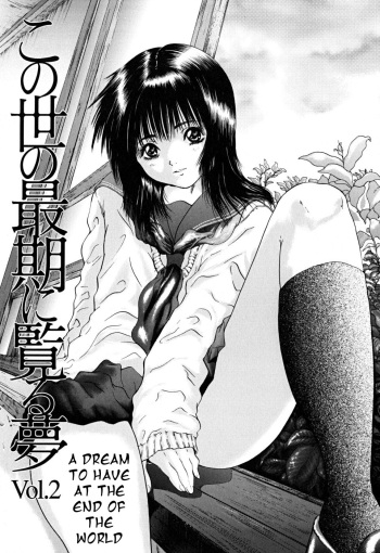 [Iori Yuzuru] Konoyo no Saigo ni Miru Yume | A Dream to Have at the End of the World Ch. 2 (Houkago) [English] [SquigglesJP] cover