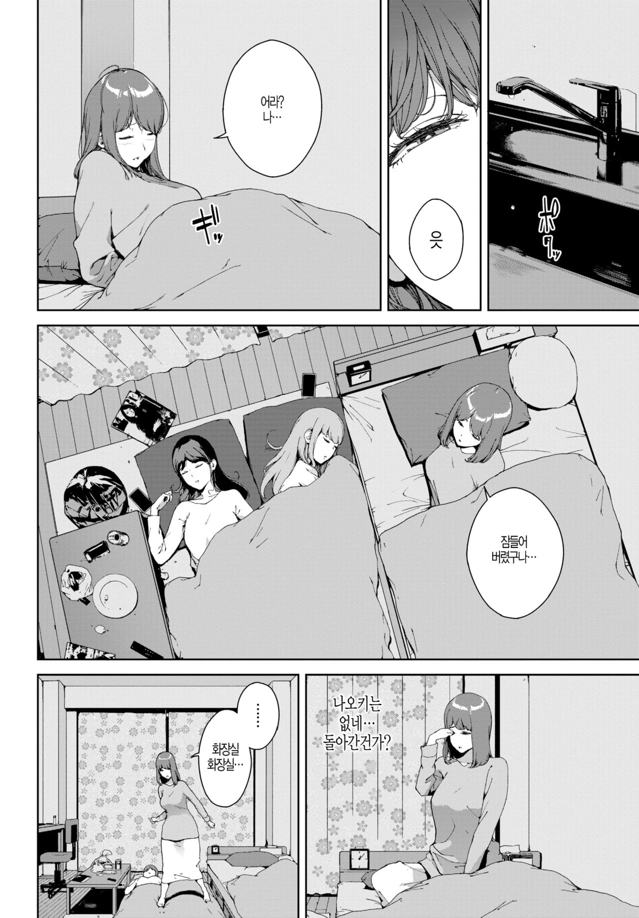 Shiranai Kanshoku page 2 full