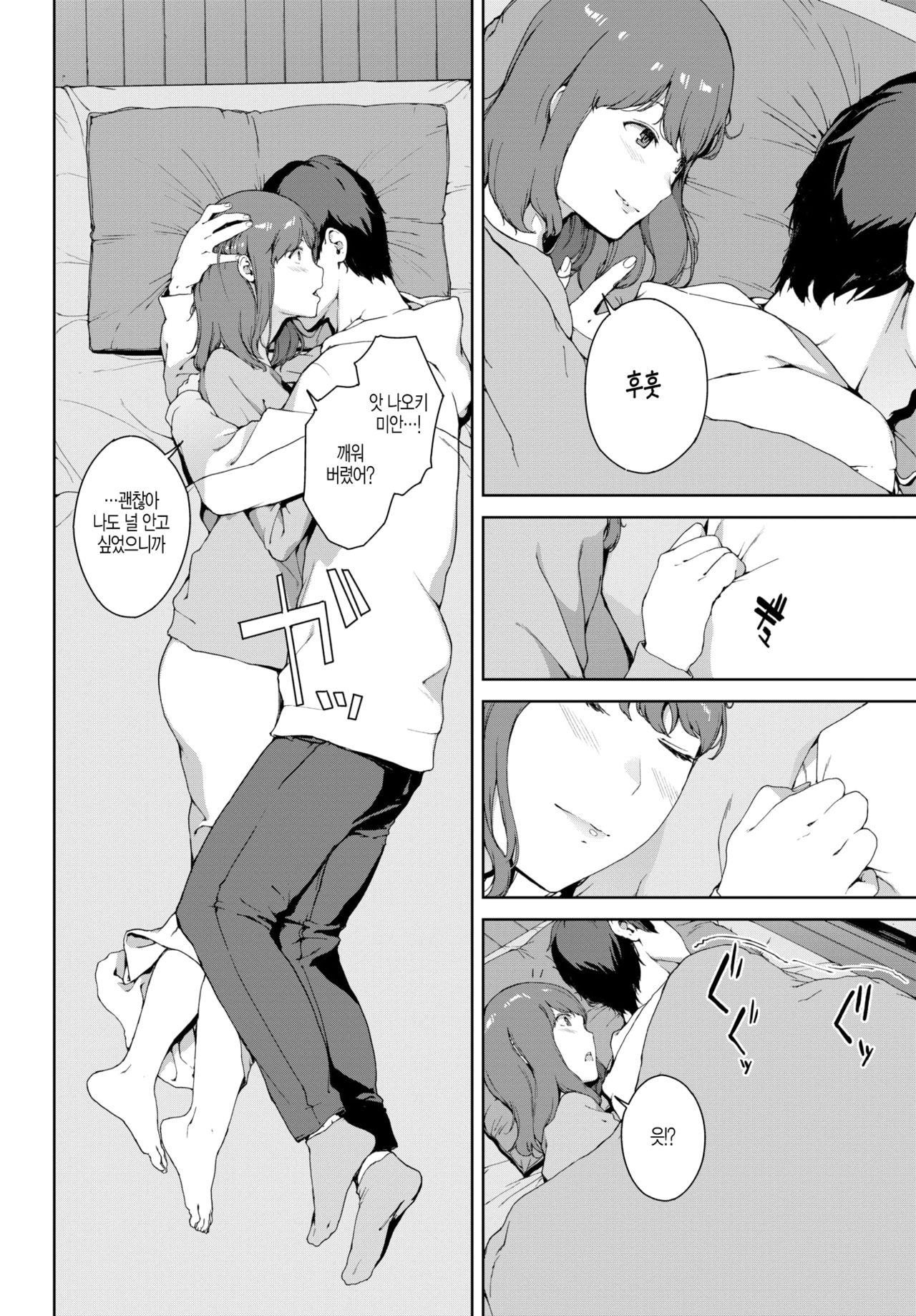 Shiranai Kanshoku page 4 full