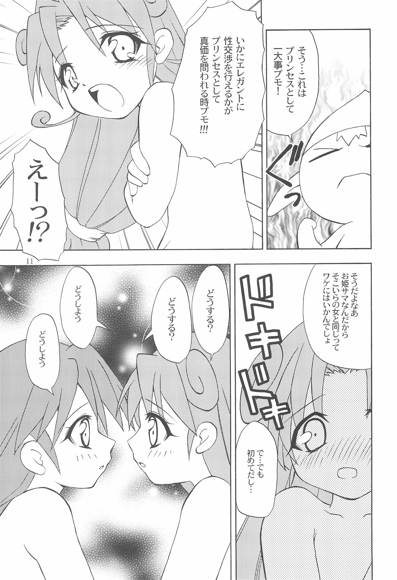 Hamo-Puri page 11 full