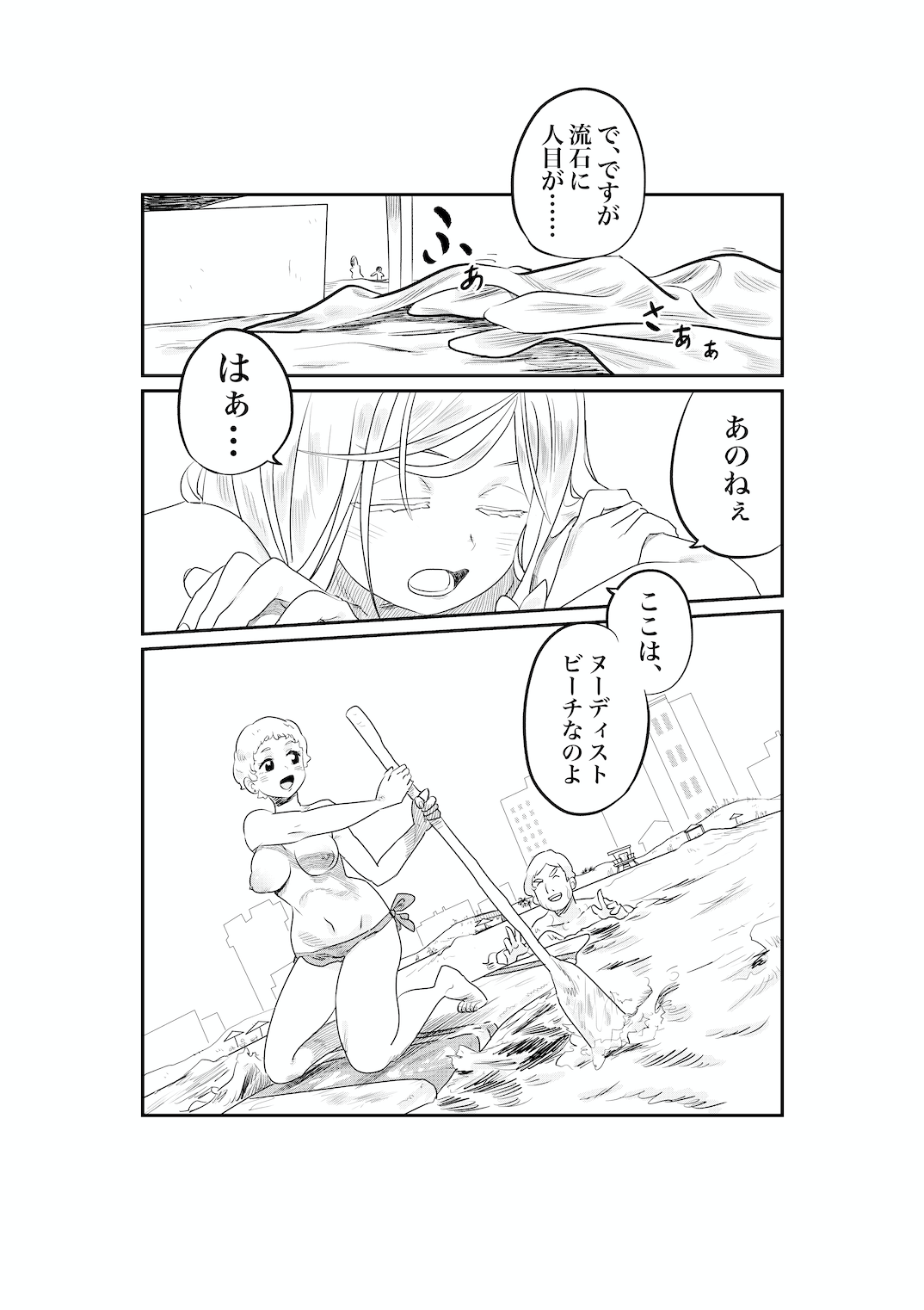 サンオイルの体験販売やってまーす！ page 11 full