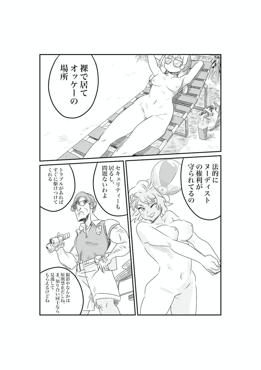 サンオイルの体験販売やってまーす！ page 12 full