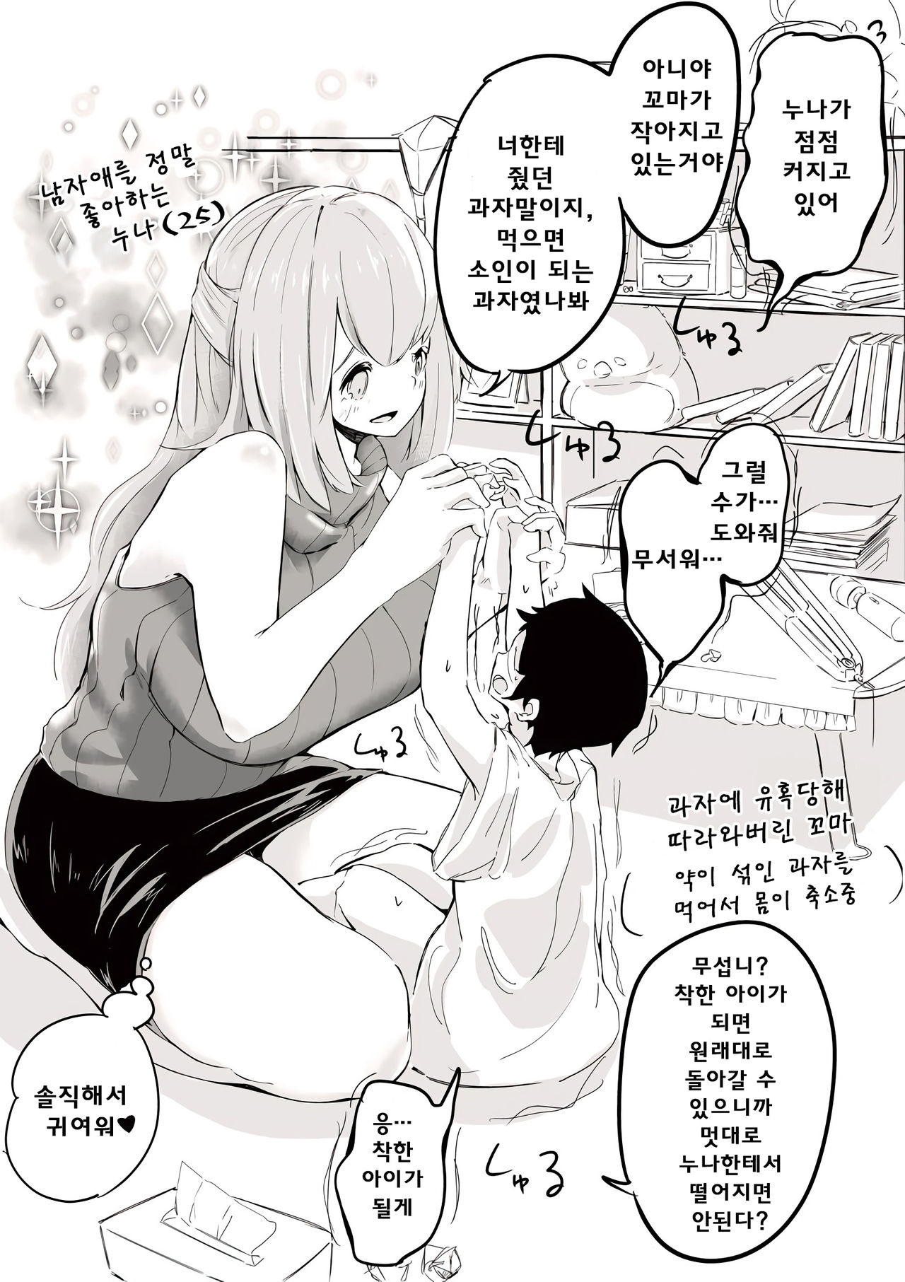 Tsuite Itta Onee-san ni Damasarete Chiisaku Sare Omocha ni Sareru | 따라갔던 누나에게 속아 작아져서 장난감이 되다 page 1 full