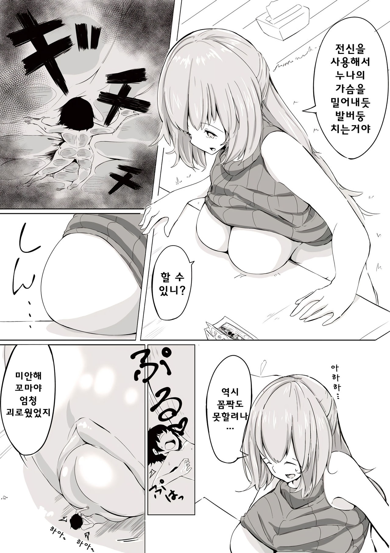 Tsuite Itta Onee-san ni Damasarete Chiisaku Sare Omocha ni Sareru | 따라갔던 누나에게 속아 작아져서 장난감이 되다 page 4 full