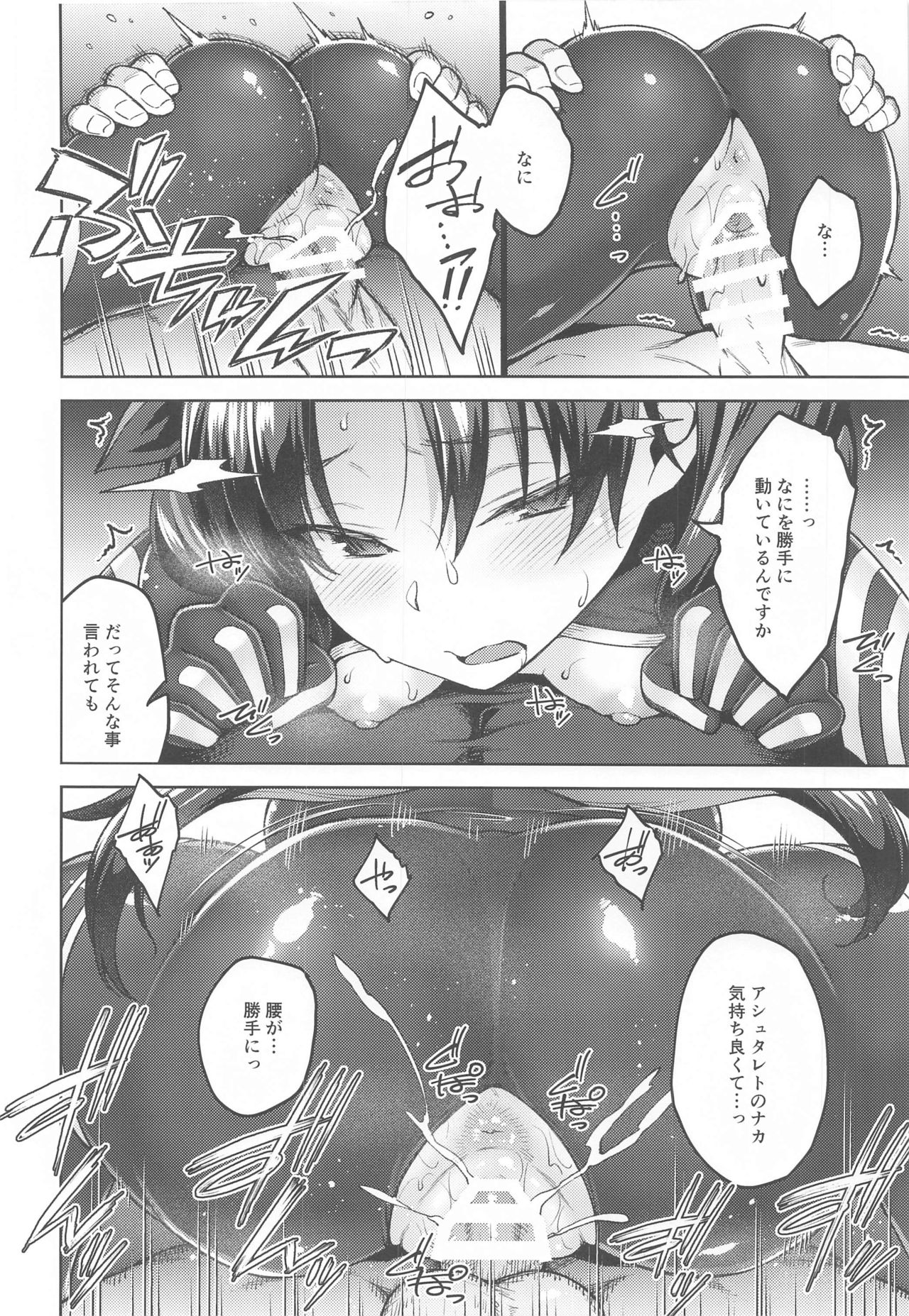 Chaldea Life V page 11 full