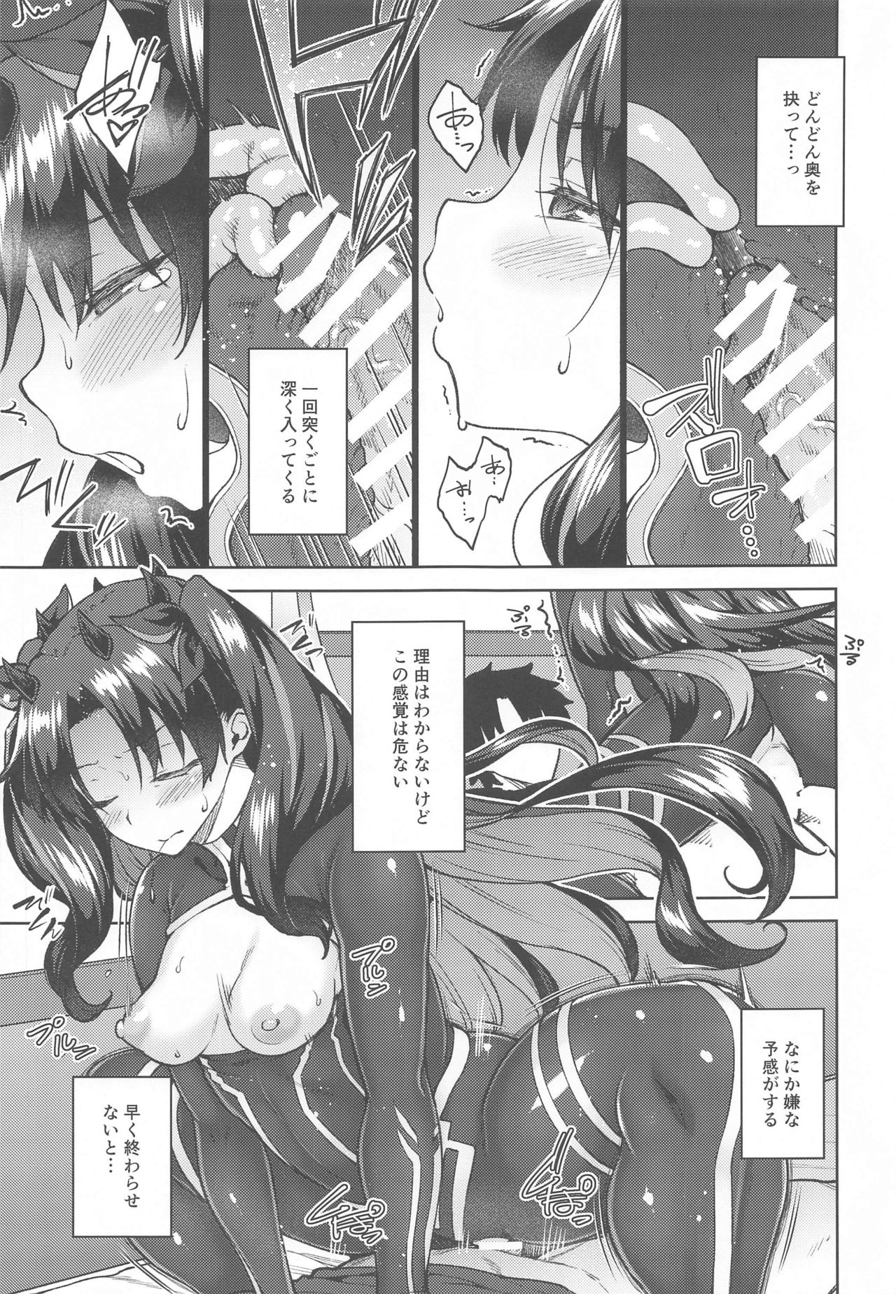 Chaldea Life V page 12 full