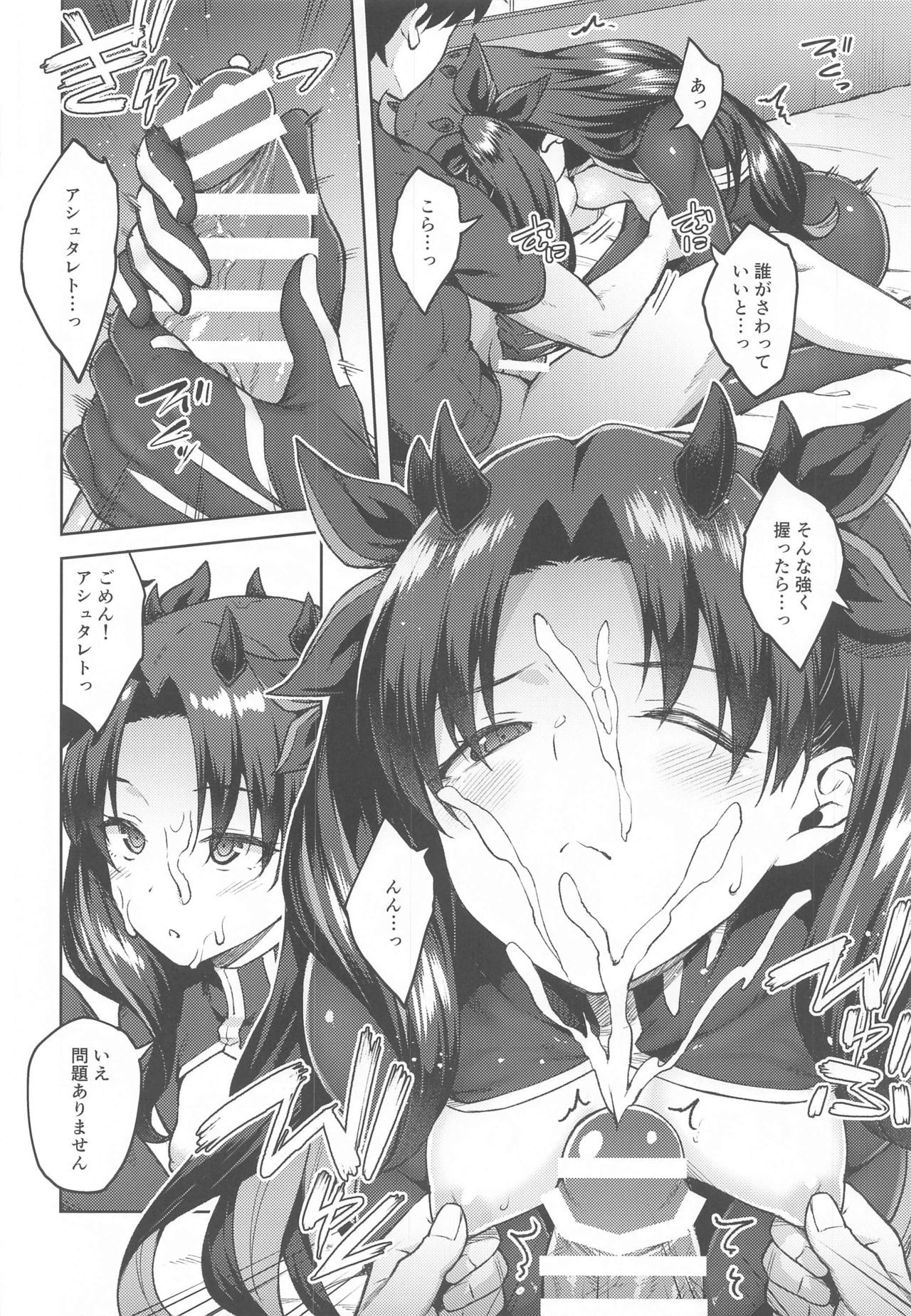 Chaldea Life V page 7 full