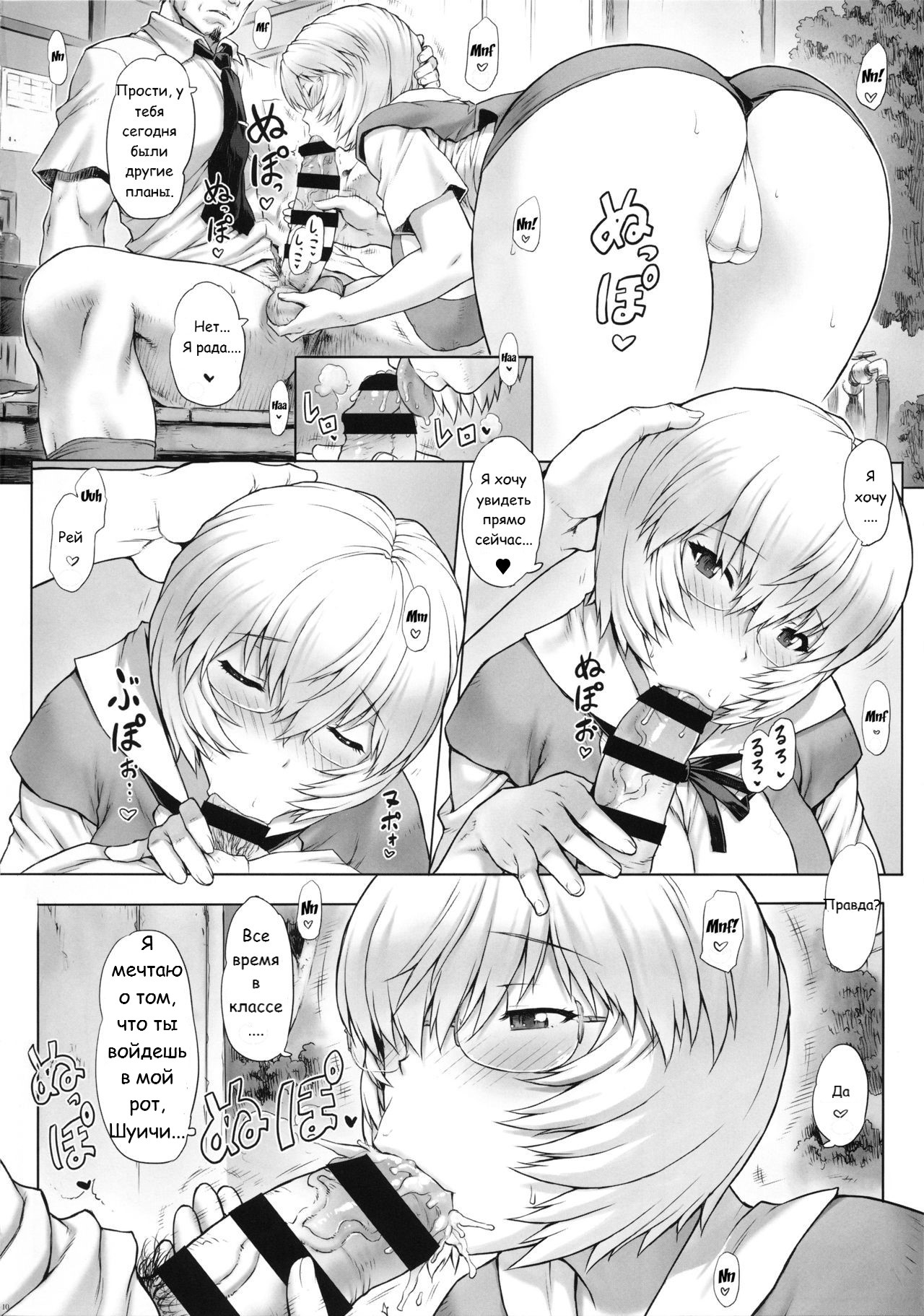 Ayanami Dai 8-kai Kanojo Hen | Аянами Рей - часть 8 page 12 full