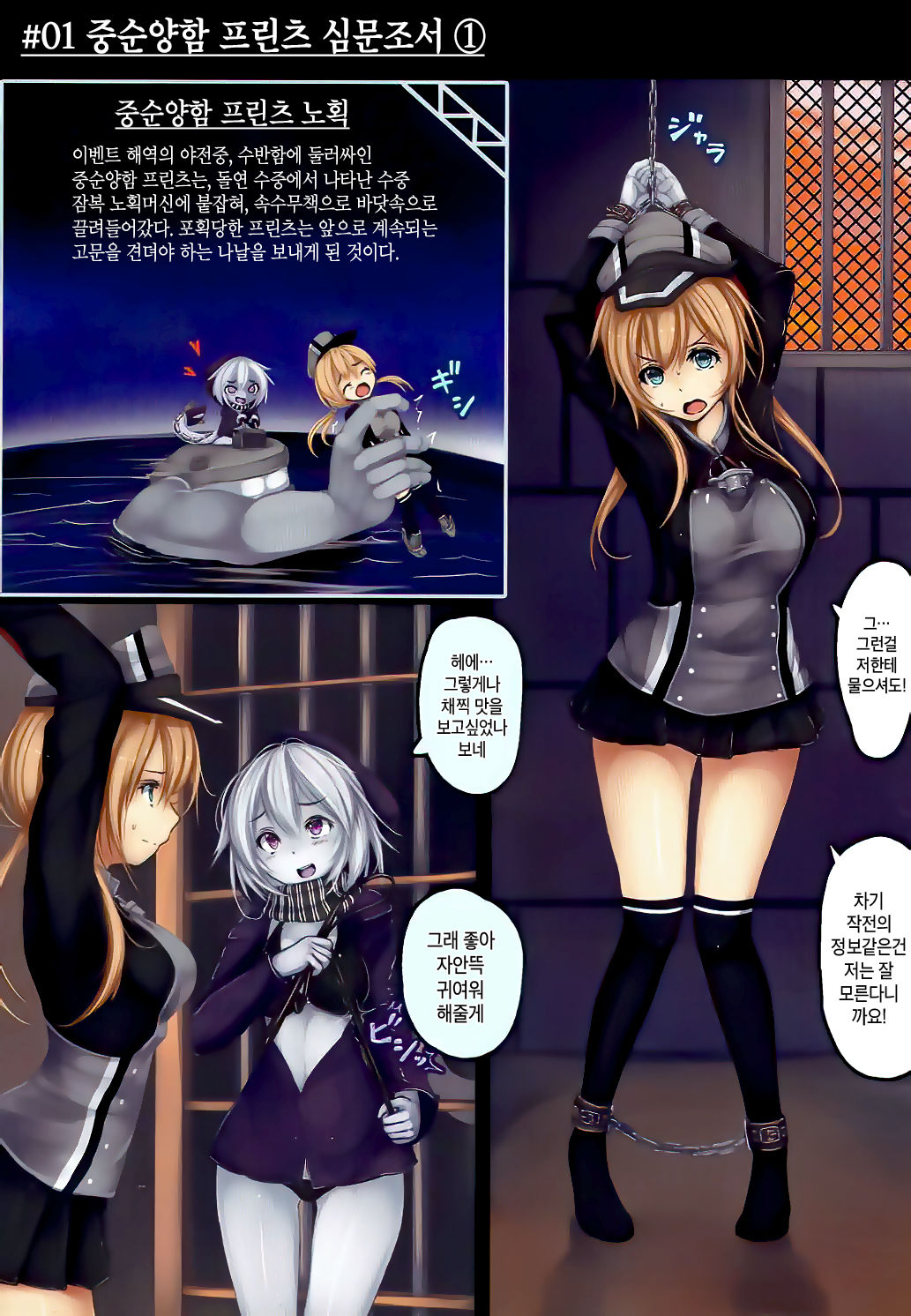 Juujunyoukan Prinz Jinmon Chousho | 중순양함 프린츠 심문조서 page 2 full