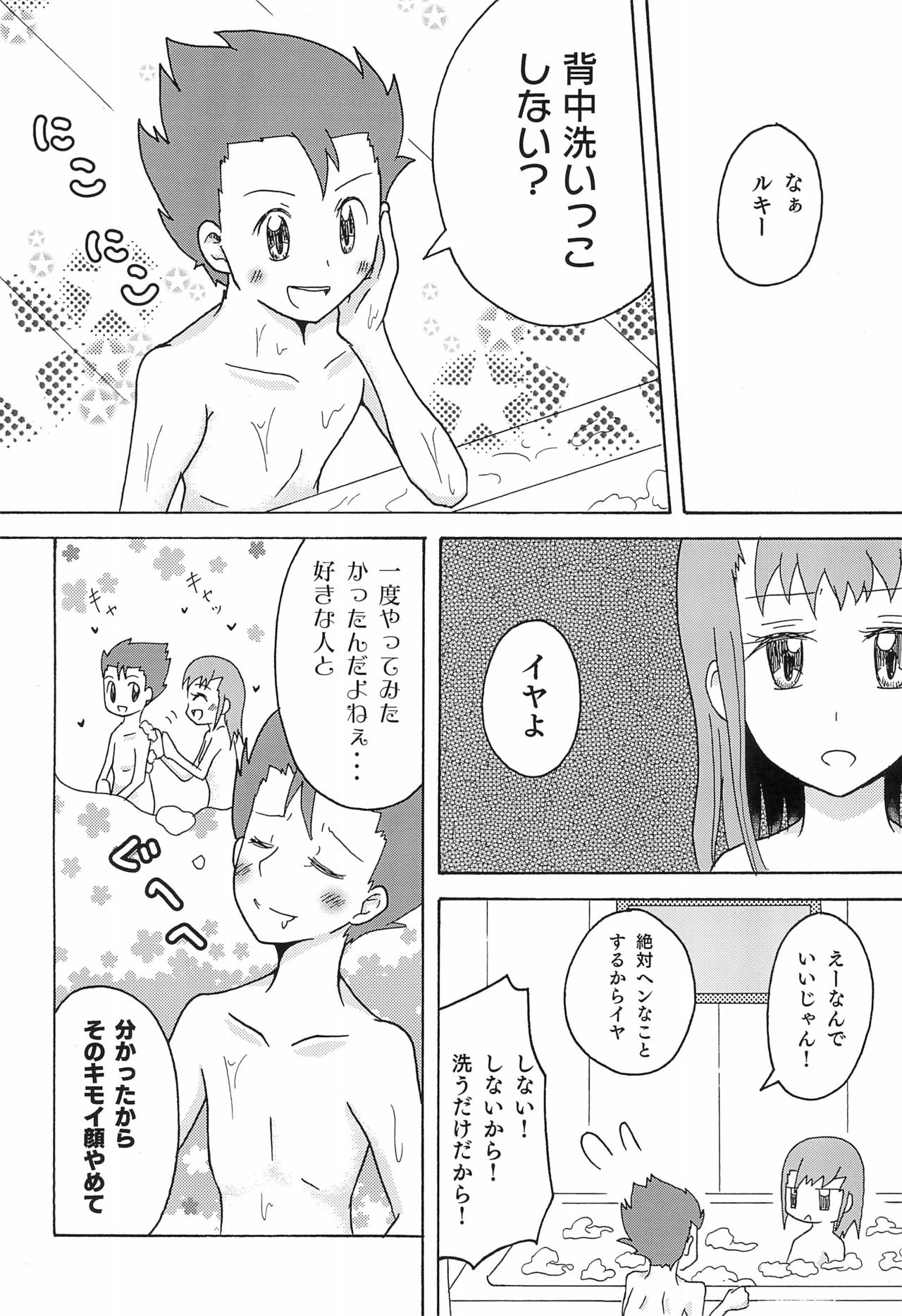 Flower in Ryo! page 12 full