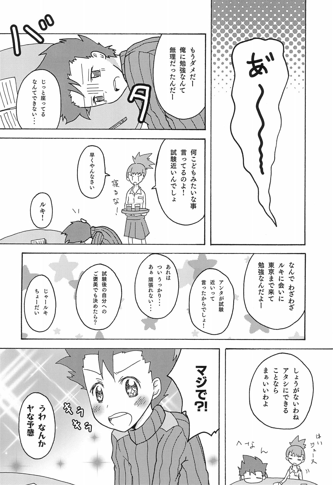 Flower in Ryo! page 6 full