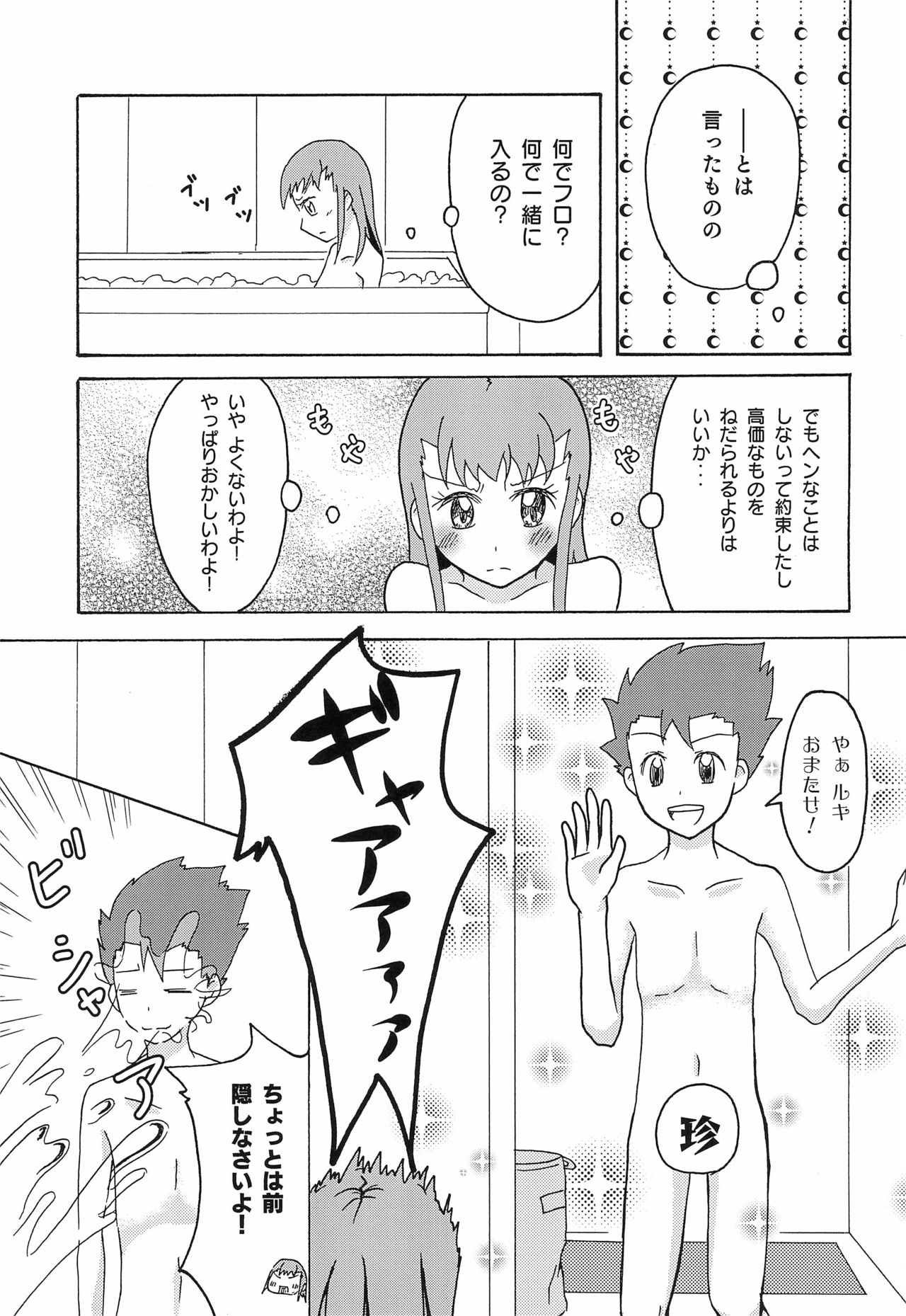 Flower in Ryo! page 7 full