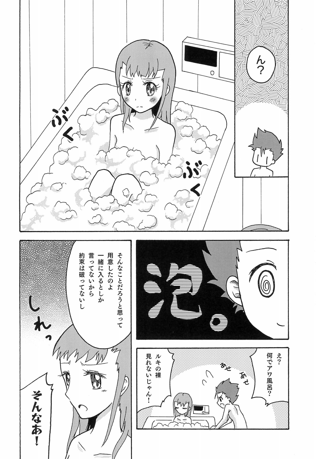 Flower in Ryo! page 8 full