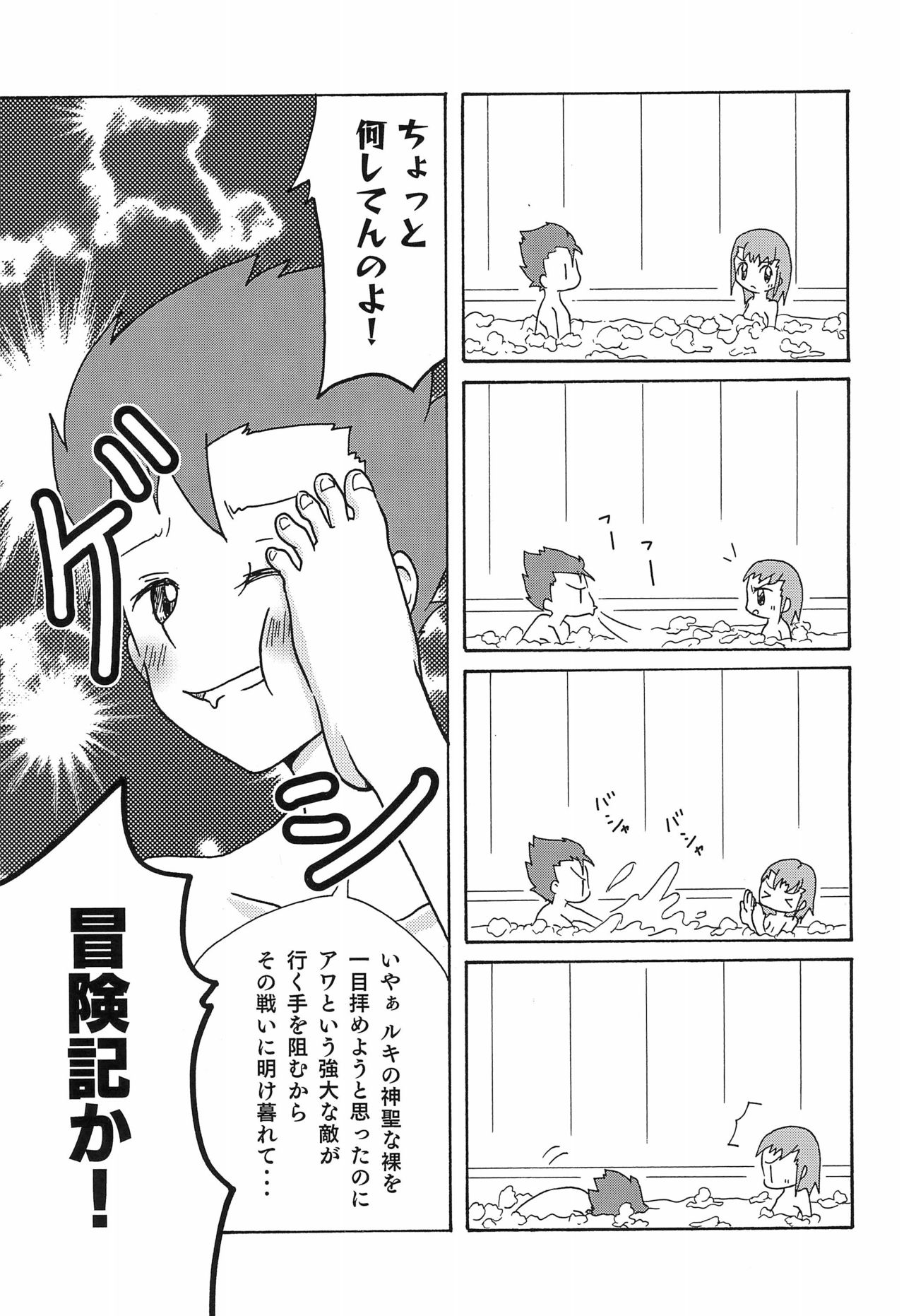 Flower in Ryo! page 9 full