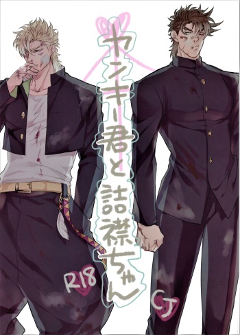 (SC62) [1000+10 (Atsuyu)] Yankee-kun to Tsuneeri-chan (JoJo's Bizarre Adventure) [English] [Wayward Hearts] cover
