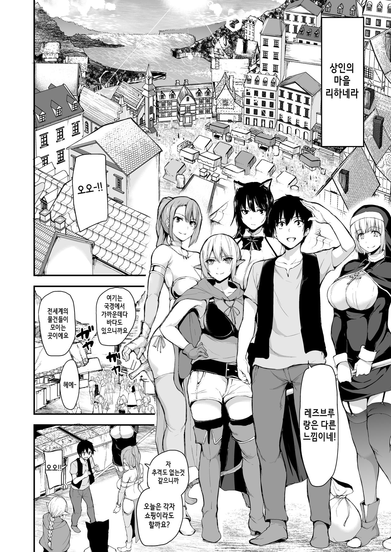 Isekai Harem Monogatari 5 ~Taiketsu!! Inran Succubus Shimai!~ | 이세계 하렘이야기5 ~대결!!음란서큐버스자매!~ page 3 full